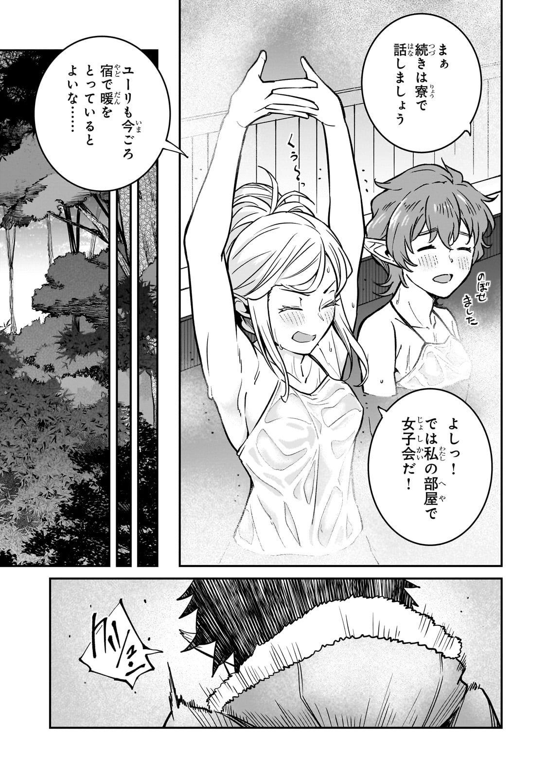 HOROBI NO KUNI NO SEIFUKUSHA - MAOU WA SEKAI WO SEIFUKU SURU YOU DESU Chapter 33 - Page 17