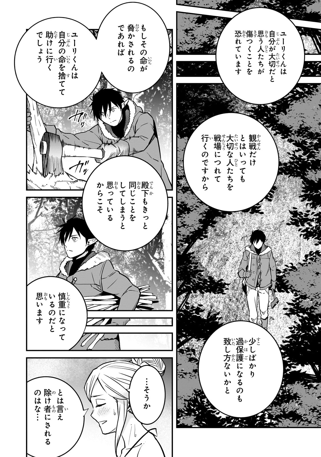 HOROBI NO KUNI NO SEIFUKUSHA - MAOU WA SEKAI WO SEIFUKU SURU YOU DESU Chapter 33 - Page 16