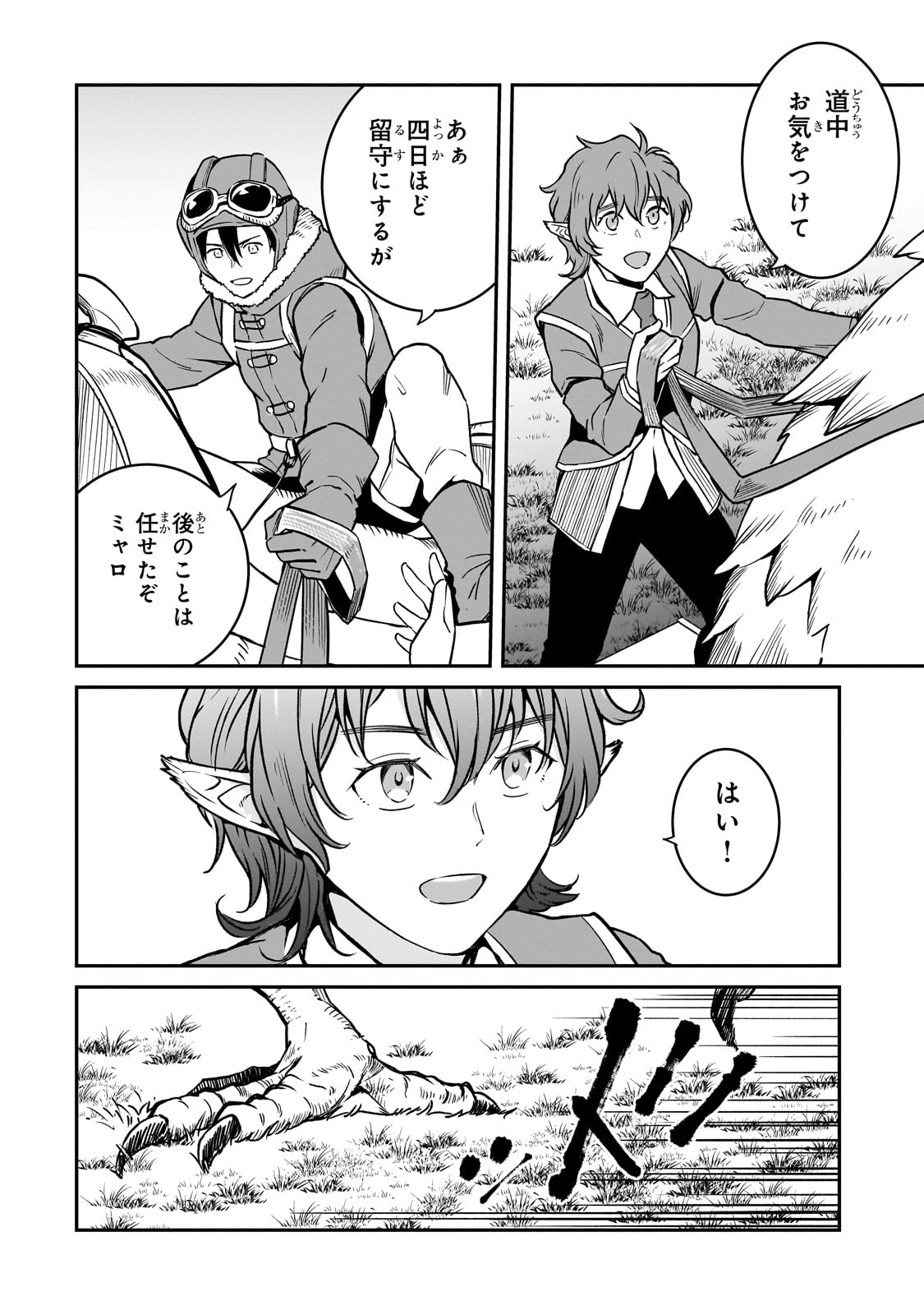 HOROBI NO KUNI NO SEIFUKUSHA - MAOU WA SEKAI WO SEIFUKU SURU YOU DESU Chapter 33 - Page 2