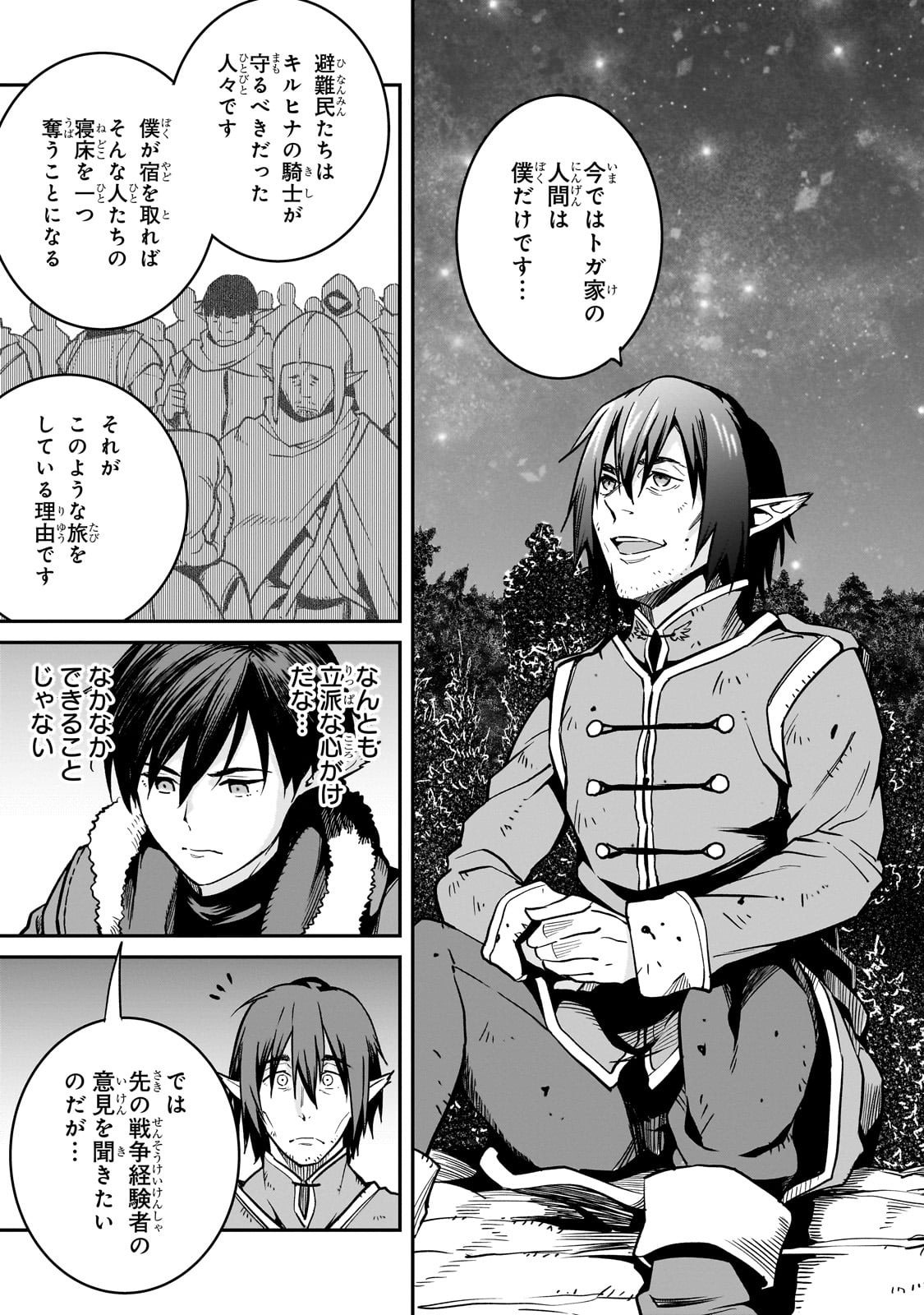 HOROBI NO KUNI NO SEIFUKUSHA - MAOU WA SEKAI WO SEIFUKU SURU YOU DESU Chapter 33 - Page 27