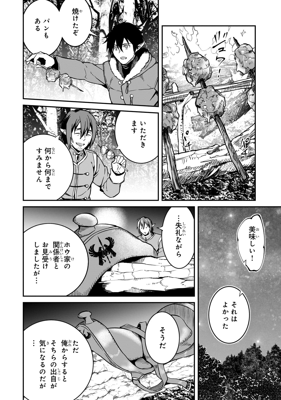 HOROBI NO KUNI NO SEIFUKUSHA - MAOU WA SEKAI WO SEIFUKU SURU YOU DESU Chapter 33 - Page 24