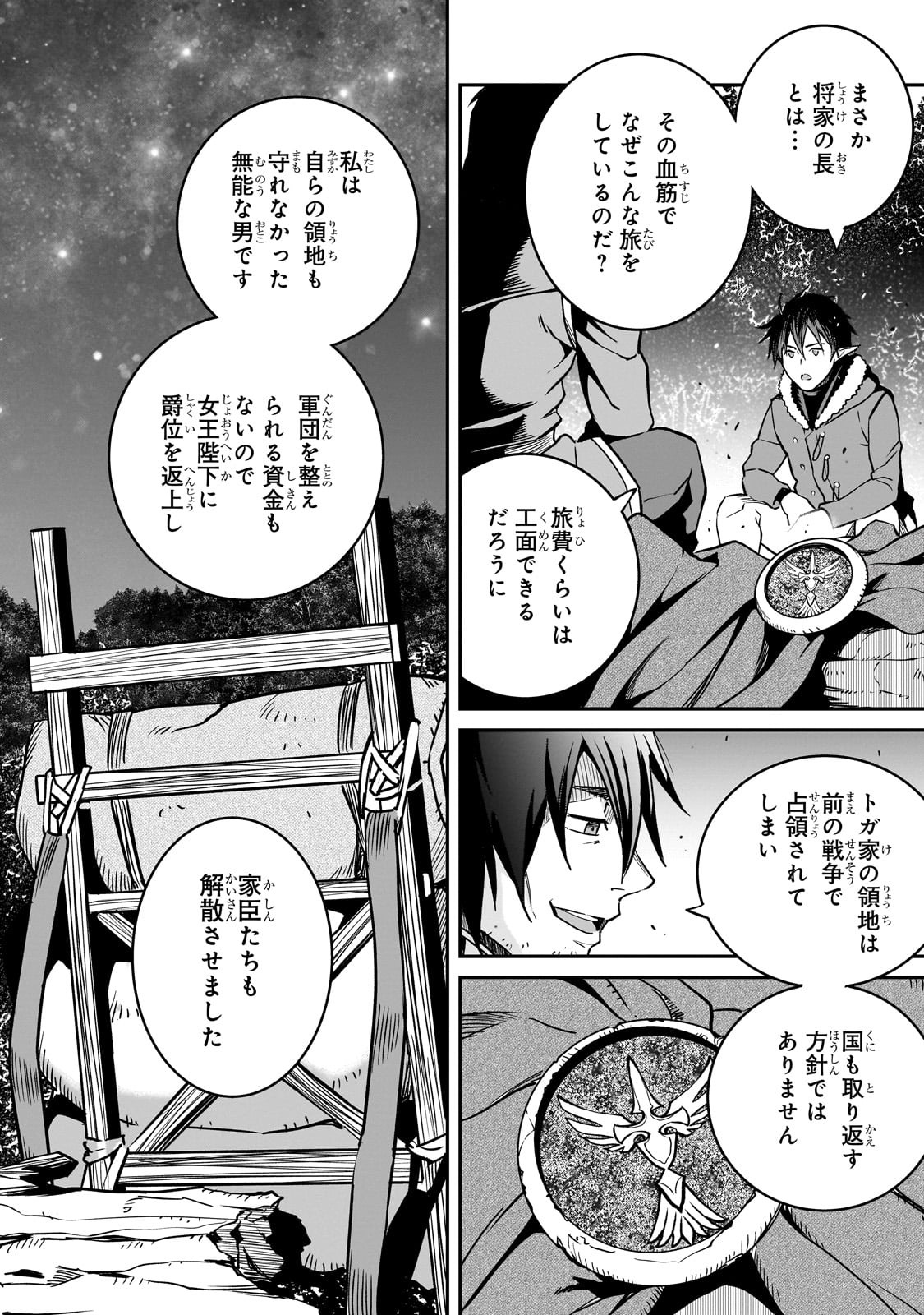 HOROBI NO KUNI NO SEIFUKUSHA - MAOU WA SEKAI WO SEIFUKU SURU YOU DESU Chapter 33 - Page 26