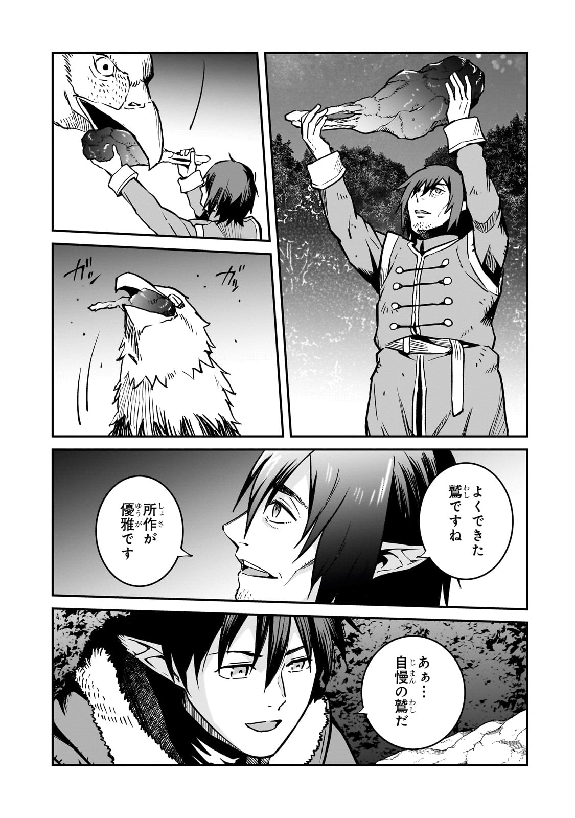 HOROBI NO KUNI NO SEIFUKUSHA - MAOU WA SEKAI WO SEIFUKU SURU YOU DESU Chapter 33 - Page 23