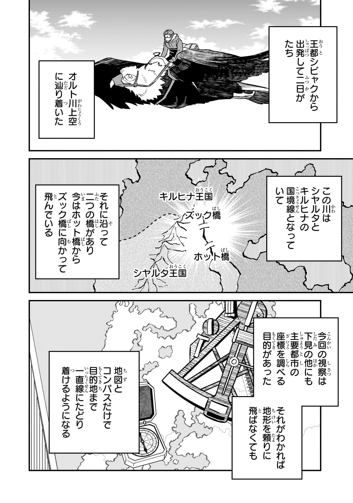 HOROBI NO KUNI NO SEIFUKUSHA - MAOU WA SEKAI WO SEIFUKU SURU YOU DESU Chapter 33 - Page 6