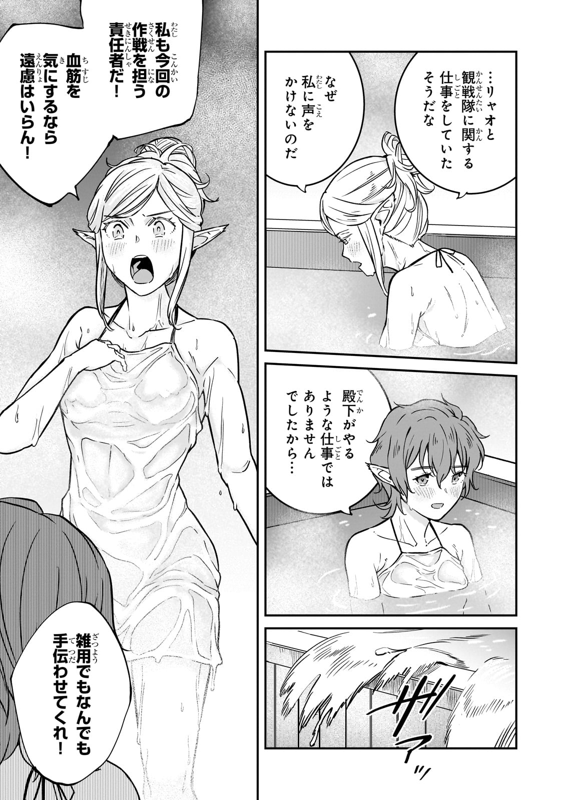 HOROBI NO KUNI NO SEIFUKUSHA - MAOU WA SEKAI WO SEIFUKU SURU YOU DESU Chapter 33 - Page 13