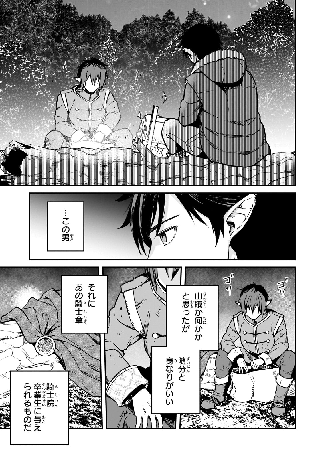 HOROBI NO KUNI NO SEIFUKUSHA - MAOU WA SEKAI WO SEIFUKU SURU YOU DESU Chapter 33 - Page 21