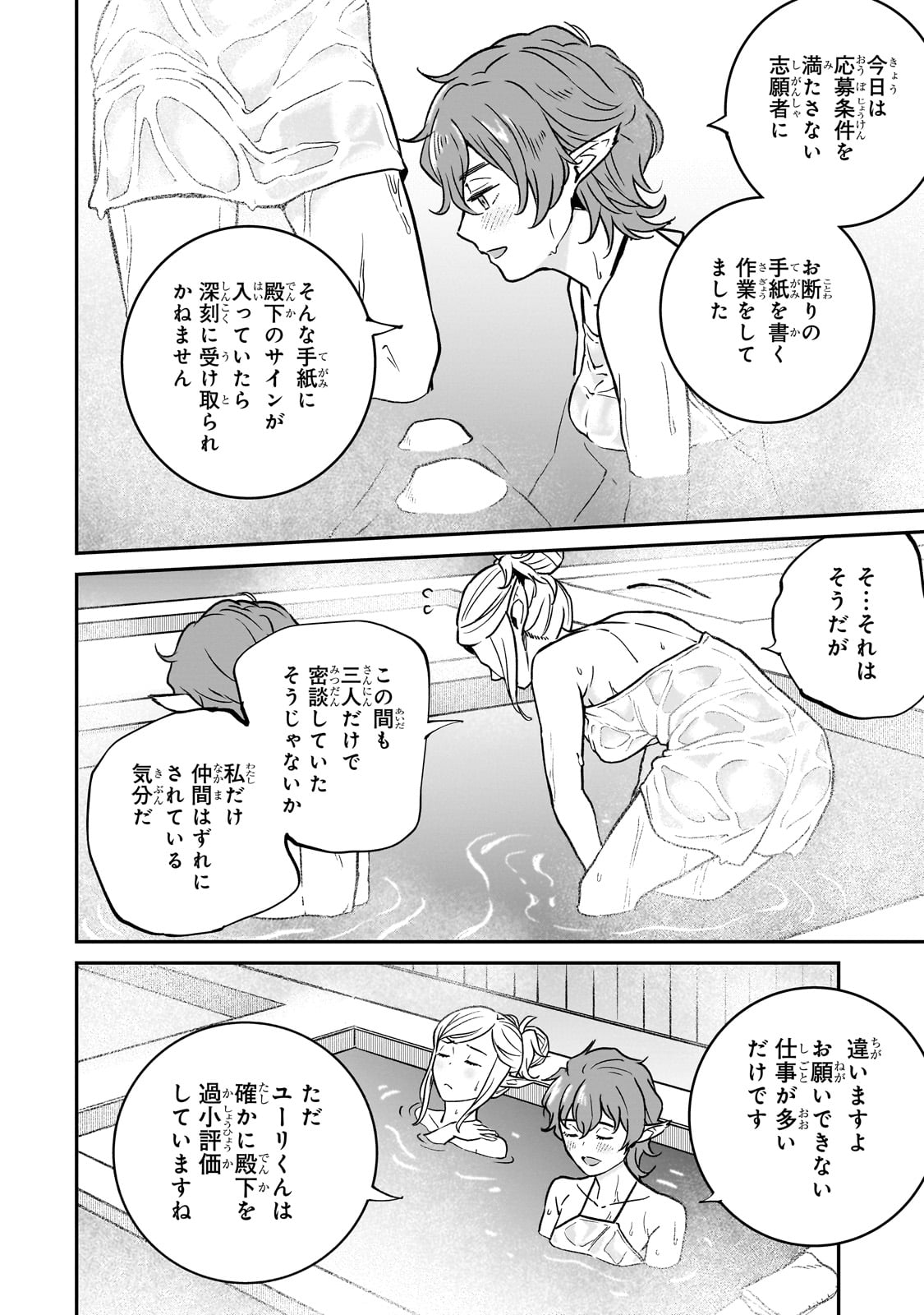 HOROBI NO KUNI NO SEIFUKUSHA - MAOU WA SEKAI WO SEIFUKU SURU YOU DESU Chapter 33 - Page 14