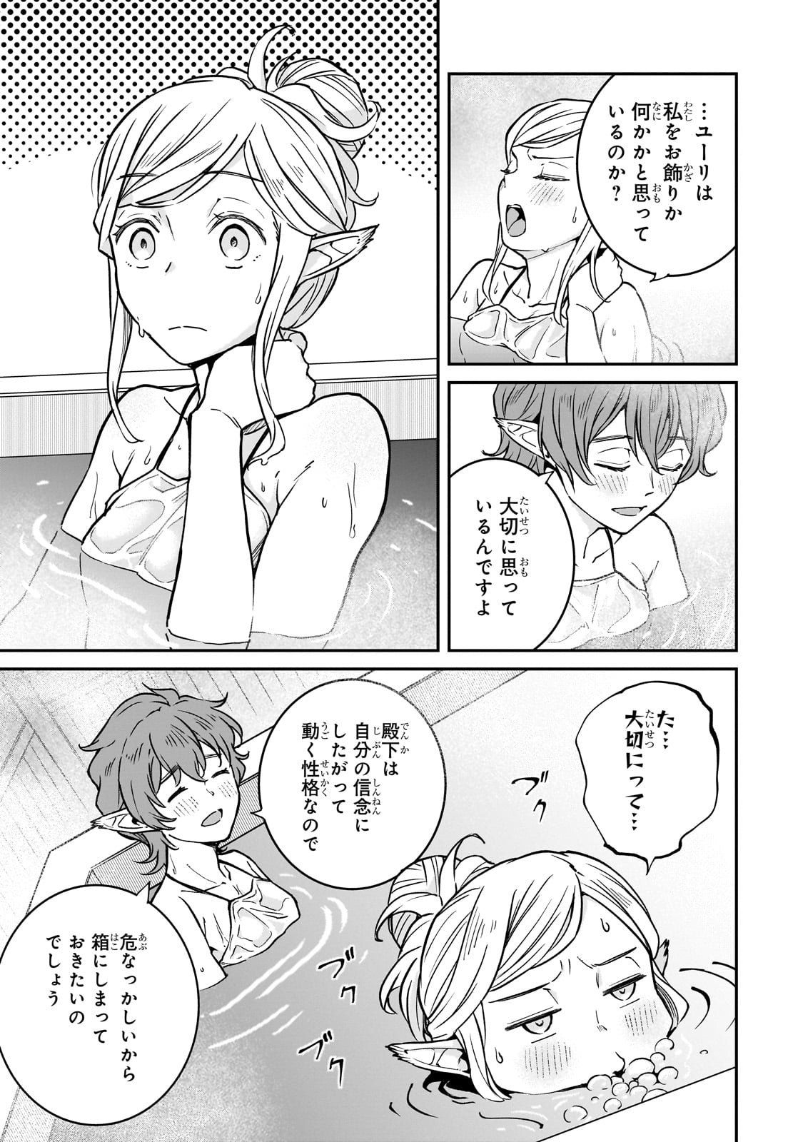 HOROBI NO KUNI NO SEIFUKUSHA - MAOU WA SEKAI WO SEIFUKU SURU YOU DESU Chapter 33 - Page 15