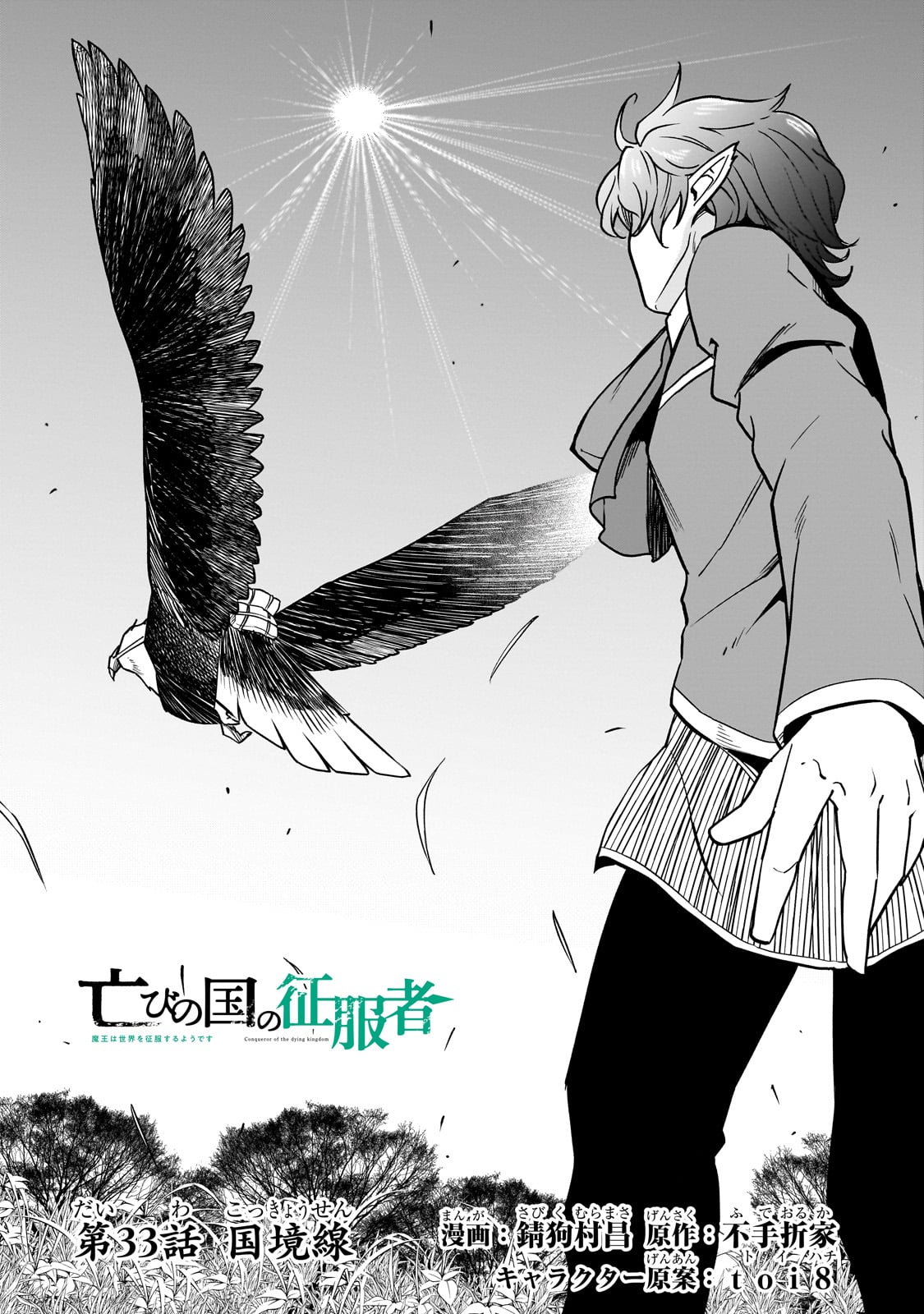 HOROBI NO KUNI NO SEIFUKUSHA - MAOU WA SEKAI WO SEIFUKU SURU YOU DESU Chapter 33 - Page 3