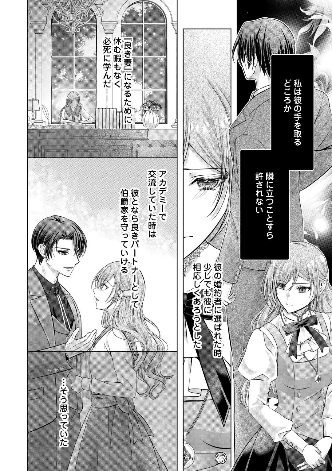 YOMEI SENKOKU WO UKETA NO DE WATASHI O KAERIMINAI KAZOKU TO KONYAKUSHA NI SHUUCHAKU SURU NO WO YAMERU KOTO NI SHIMASHITA Chapter 1 - Page 12