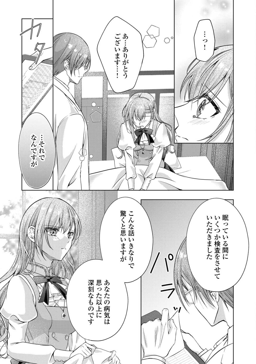 YOMEI SENKOKU WO UKETA NO DE WATASHI O KAERIMINAI KAZOKU TO KONYAKUSHA NI SHUUCHAKU SURU NO WO YAMERU KOTO NI SHIMASHITA Chapter 1 - Page 29
