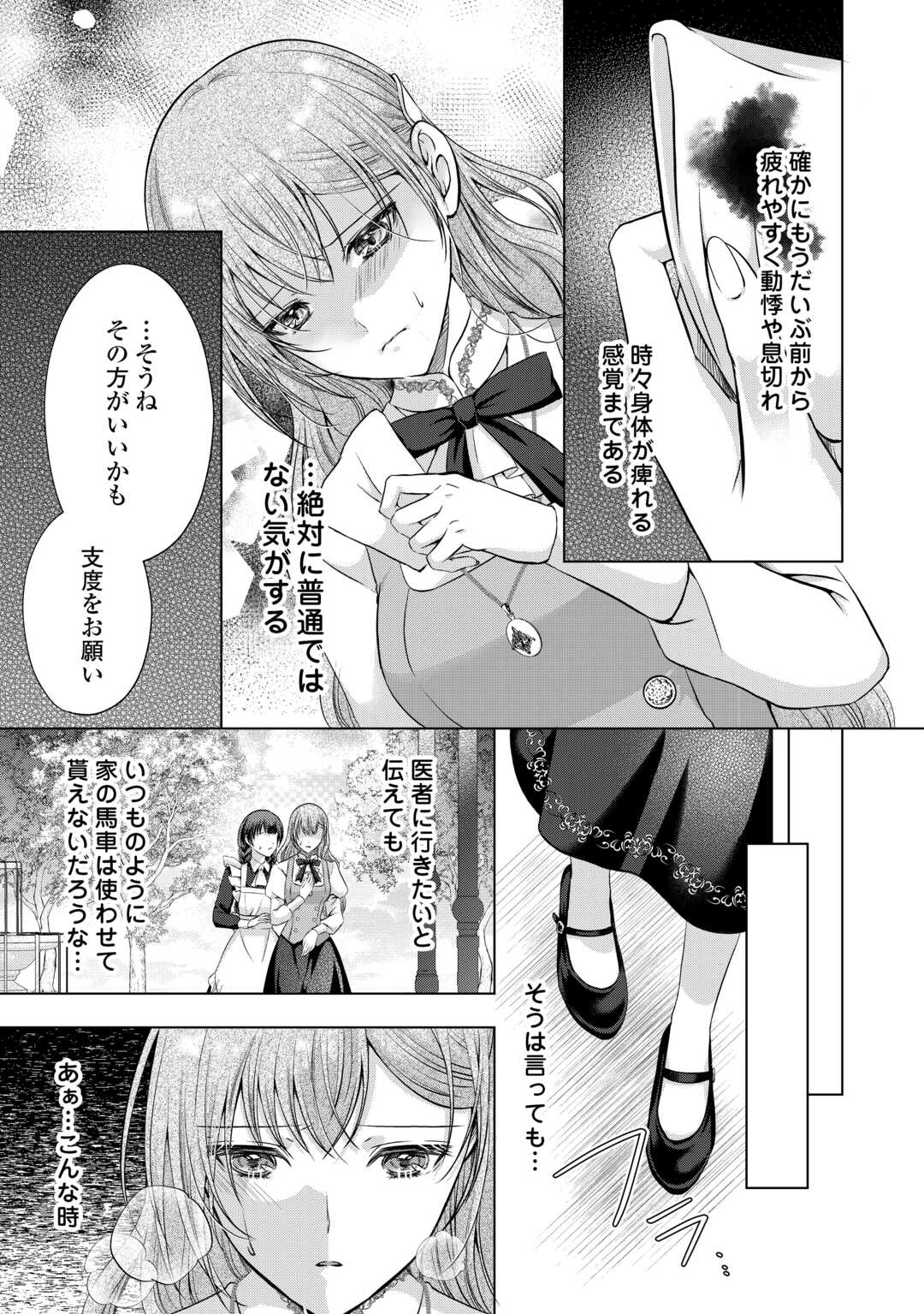 YOMEI SENKOKU WO UKETA NO DE WATASHI O KAERIMINAI KAZOKU TO KONYAKUSHA NI SHUUCHAKU SURU NO WO YAMERU KOTO NI SHIMASHITA Chapter 1 - Page 19