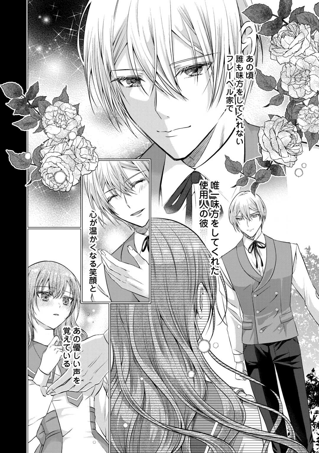 YOMEI SENKOKU WO UKETA NO DE WATASHI O KAERIMINAI KAZOKU TO KONYAKUSHA NI SHUUCHAKU SURU NO WO YAMERU KOTO NI SHIMASHITA Chapter 1 - Page 22