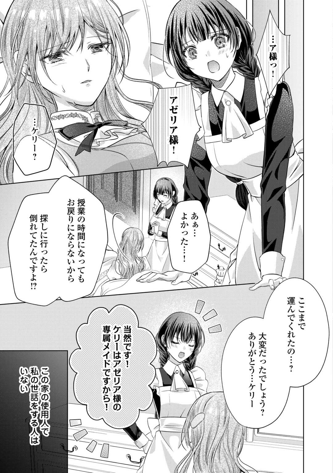 YOMEI SENKOKU WO UKETA NO DE WATASHI O KAERIMINAI KAZOKU TO KONYAKUSHA NI SHUUCHAKU SURU NO WO YAMERU KOTO NI SHIMASHITA Chapter 1 - Page 17