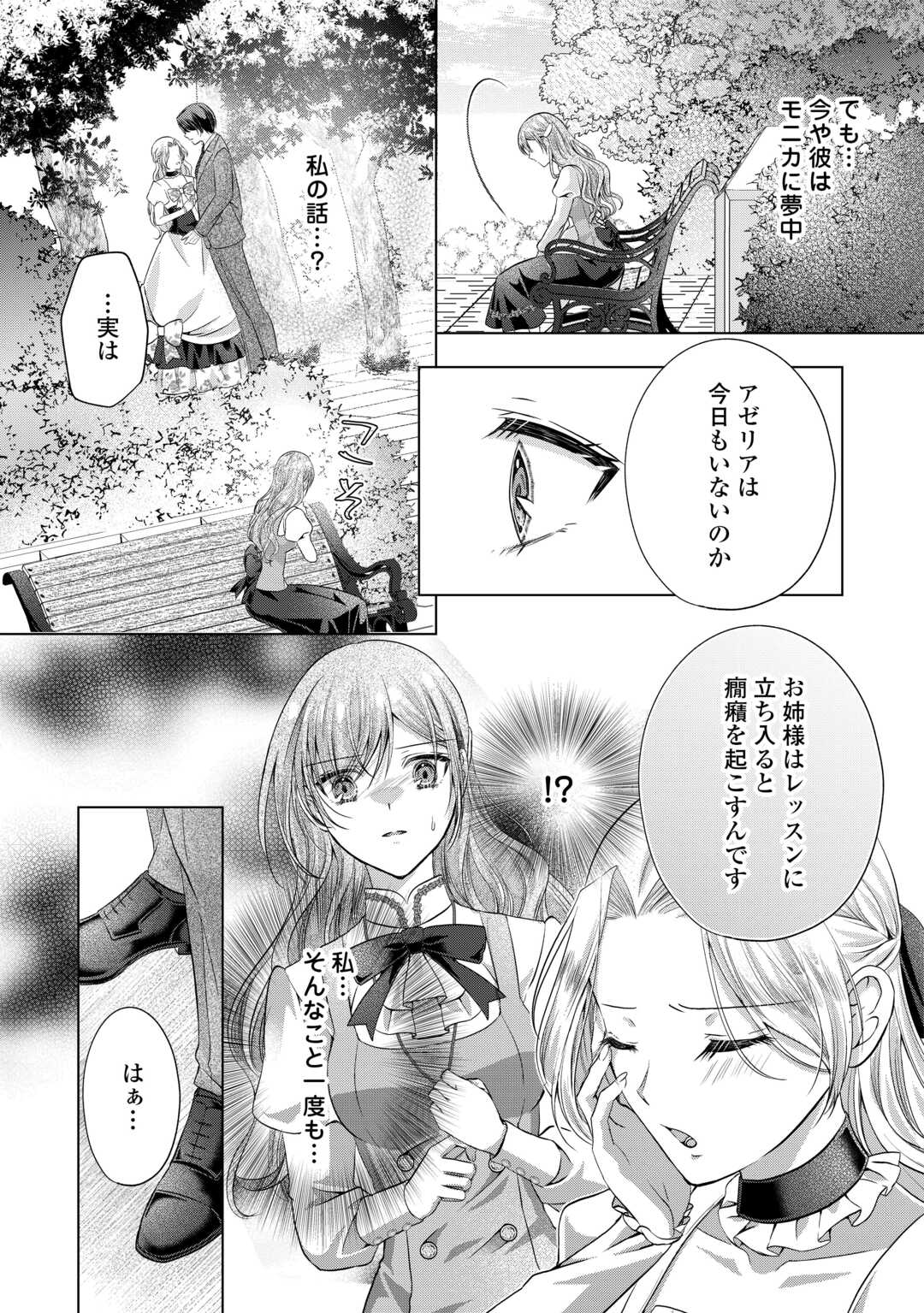 YOMEI SENKOKU WO UKETA NO DE WATASHI O KAERIMINAI KAZOKU TO KONYAKUSHA NI SHUUCHAKU SURU NO WO YAMERU KOTO NI SHIMASHITA Chapter 1 - Page 13