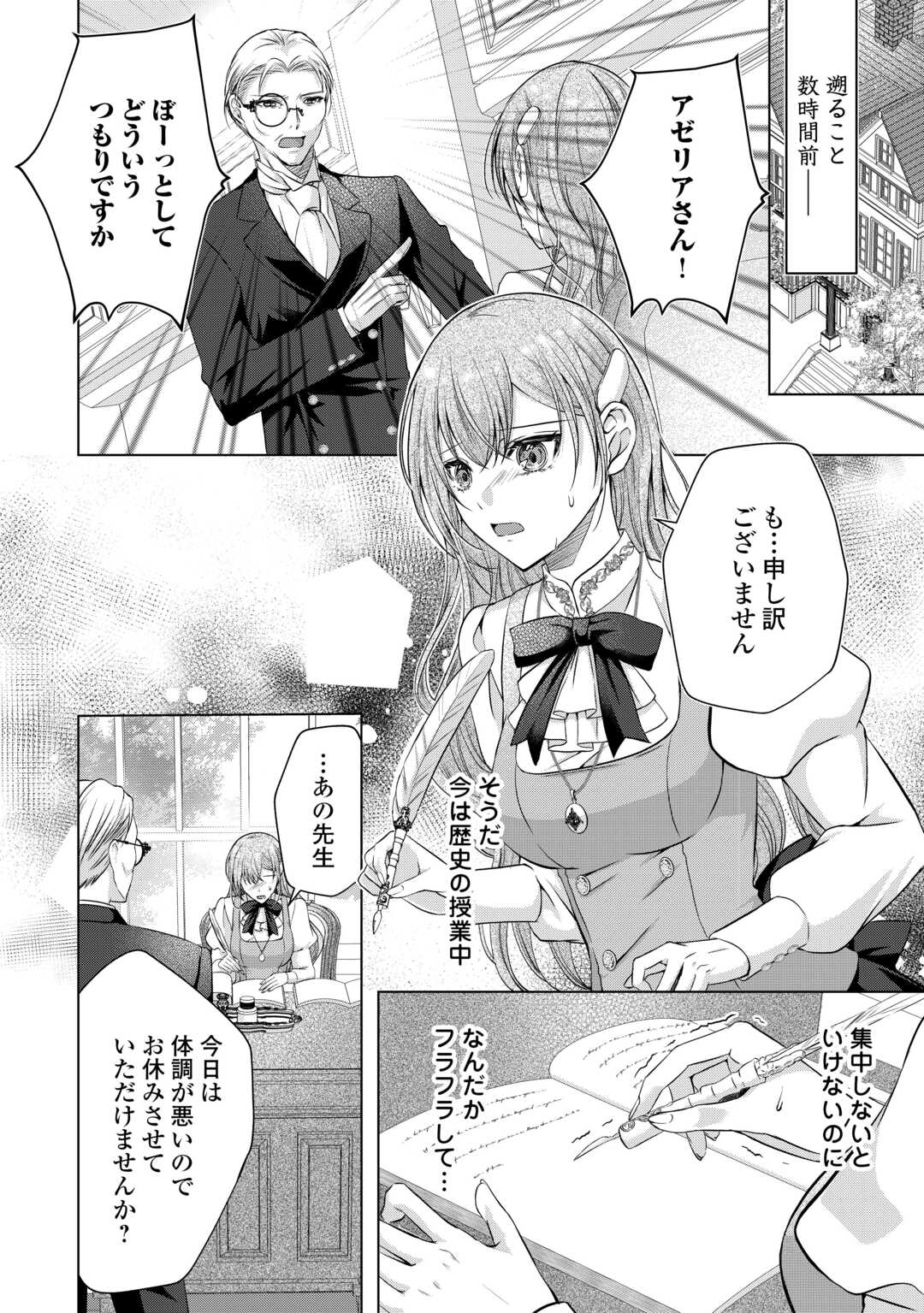 YOMEI SENKOKU WO UKETA NO DE WATASHI O KAERIMINAI KAZOKU TO KONYAKUSHA NI SHUUCHAKU SURU NO WO YAMERU KOTO NI SHIMASHITA Chapter 1 - Page 4