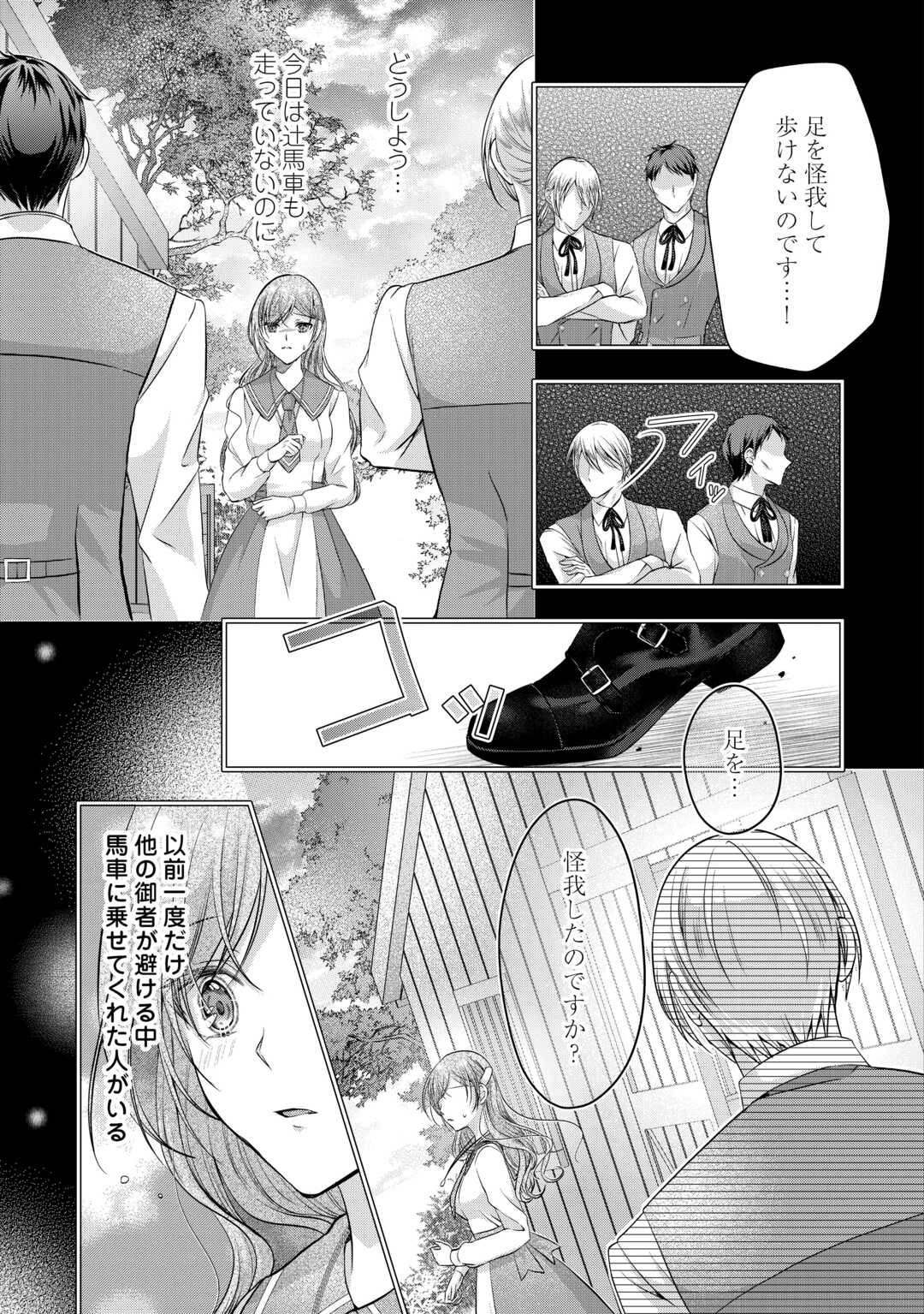 YOMEI SENKOKU WO UKETA NO DE WATASHI O KAERIMINAI KAZOKU TO KONYAKUSHA NI SHUUCHAKU SURU NO WO YAMERU KOTO NI SHIMASHITA Chapter 1 - Page 21