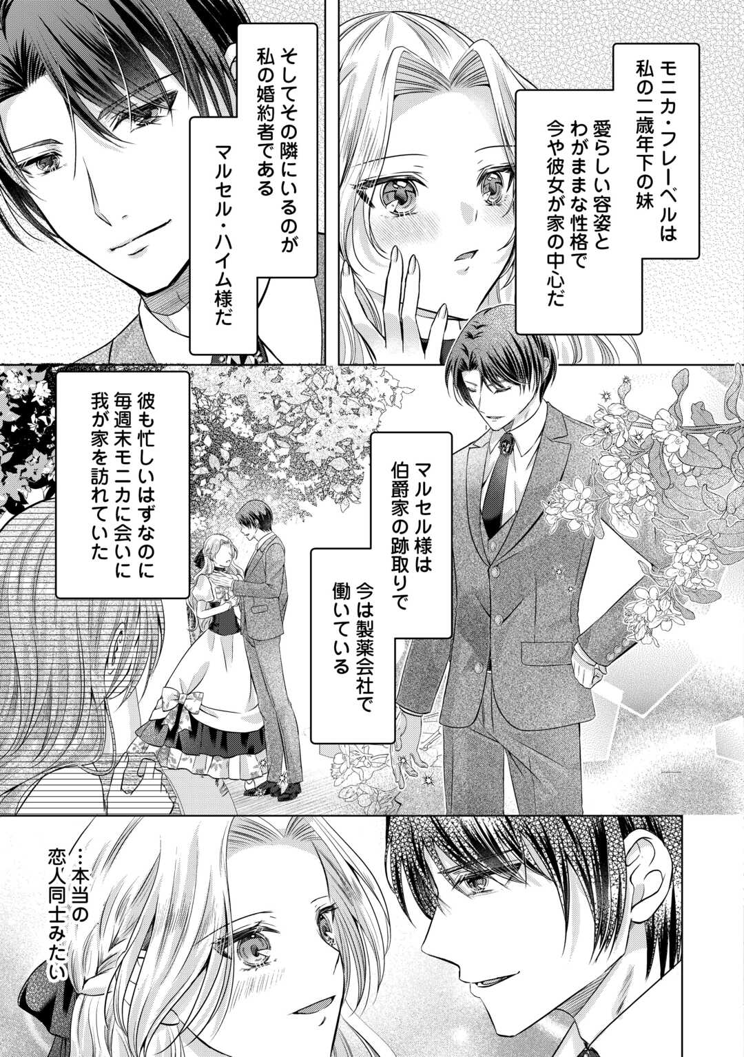 YOMEI SENKOKU WO UKETA NO DE WATASHI O KAERIMINAI KAZOKU TO KONYAKUSHA NI SHUUCHAKU SURU NO WO YAMERU KOTO NI SHIMASHITA Chapter 1 - Page 11