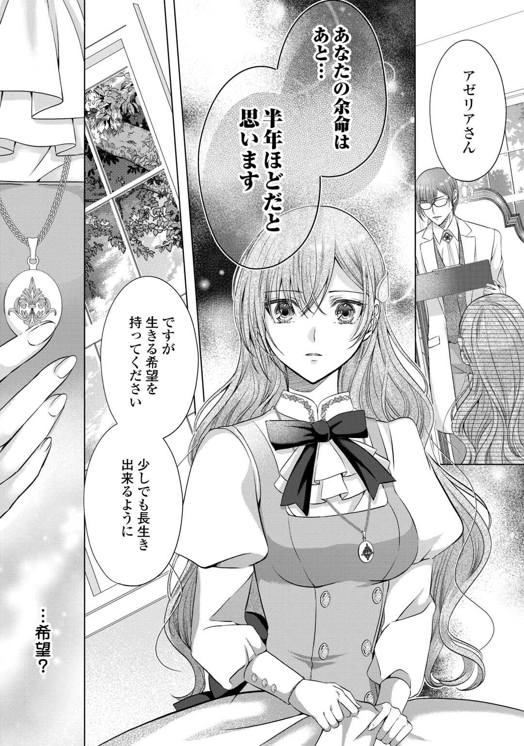 YOMEI SENKOKU WO UKETA NO DE WATASHI O KAERIMINAI KAZOKU TO KONYAKUSHA NI SHUUCHAKU SURU NO WO YAMERU KOTO NI SHIMASHITA Chapter 1 - Page 1