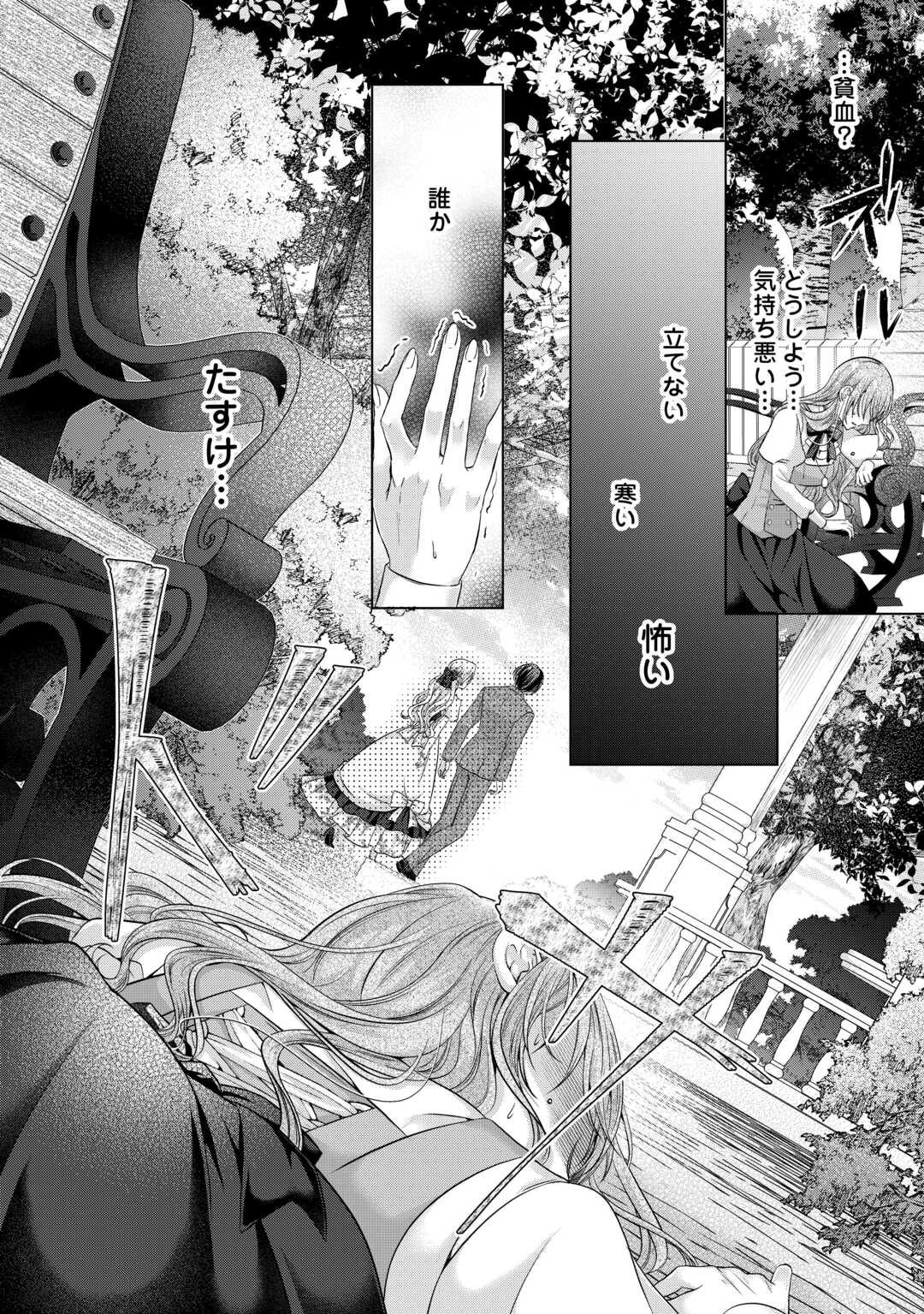 YOMEI SENKOKU WO UKETA NO DE WATASHI O KAERIMINAI KAZOKU TO KONYAKUSHA NI SHUUCHAKU SURU NO WO YAMERU KOTO NI SHIMASHITA Chapter 1 - Page 16
