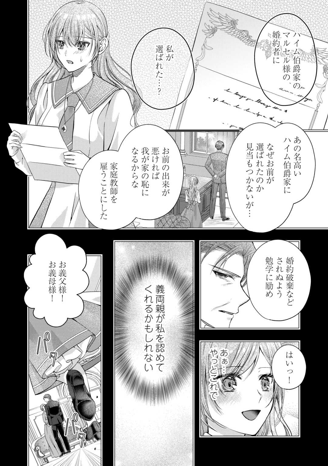 YOMEI SENKOKU WO UKETA NO DE WATASHI O KAERIMINAI KAZOKU TO KONYAKUSHA NI SHUUCHAKU SURU NO WO YAMERU KOTO NI SHIMASHITA Chapter 1 - Page 8
