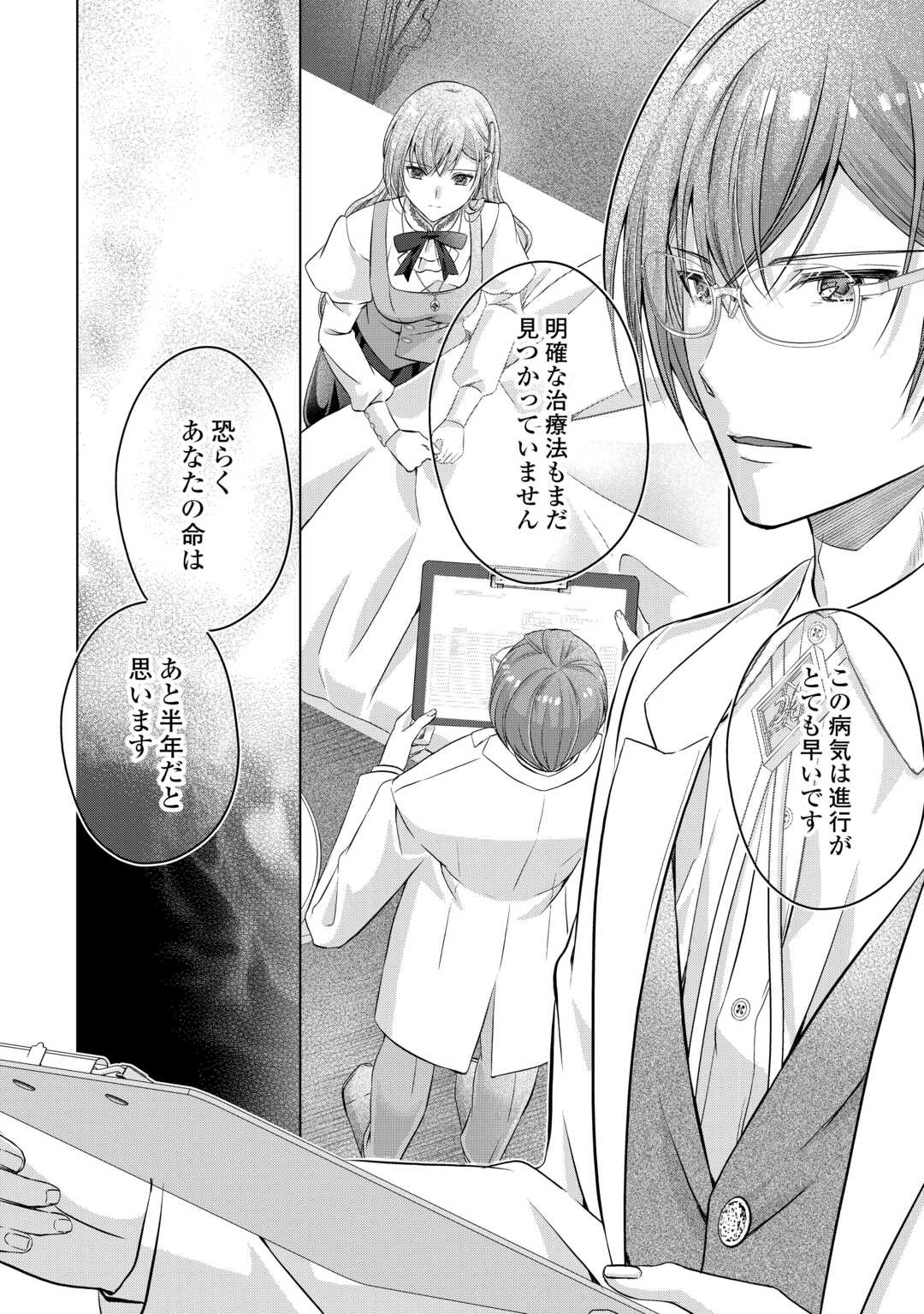YOMEI SENKOKU WO UKETA NO DE WATASHI O KAERIMINAI KAZOKU TO KONYAKUSHA NI SHUUCHAKU SURU NO WO YAMERU KOTO NI SHIMASHITA Chapter 1 - Page 30