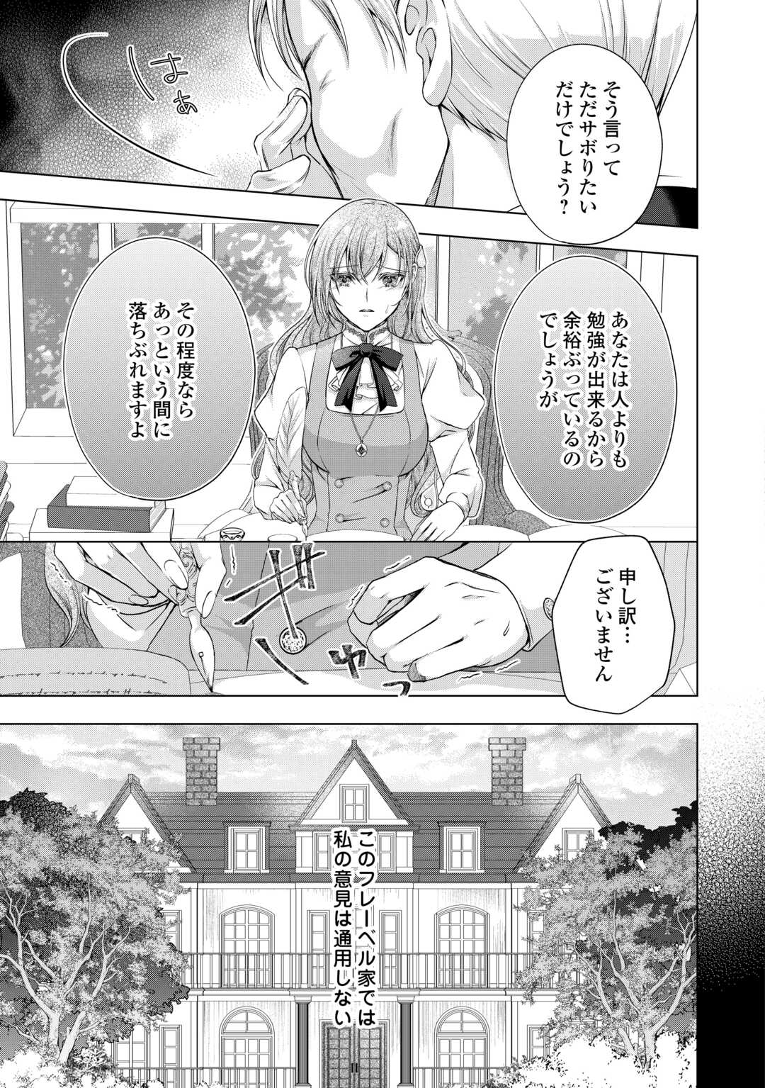 YOMEI SENKOKU WO UKETA NO DE WATASHI O KAERIMINAI KAZOKU TO KONYAKUSHA NI SHUUCHAKU SURU NO WO YAMERU KOTO NI SHIMASHITA Chapter 1 - Page 5