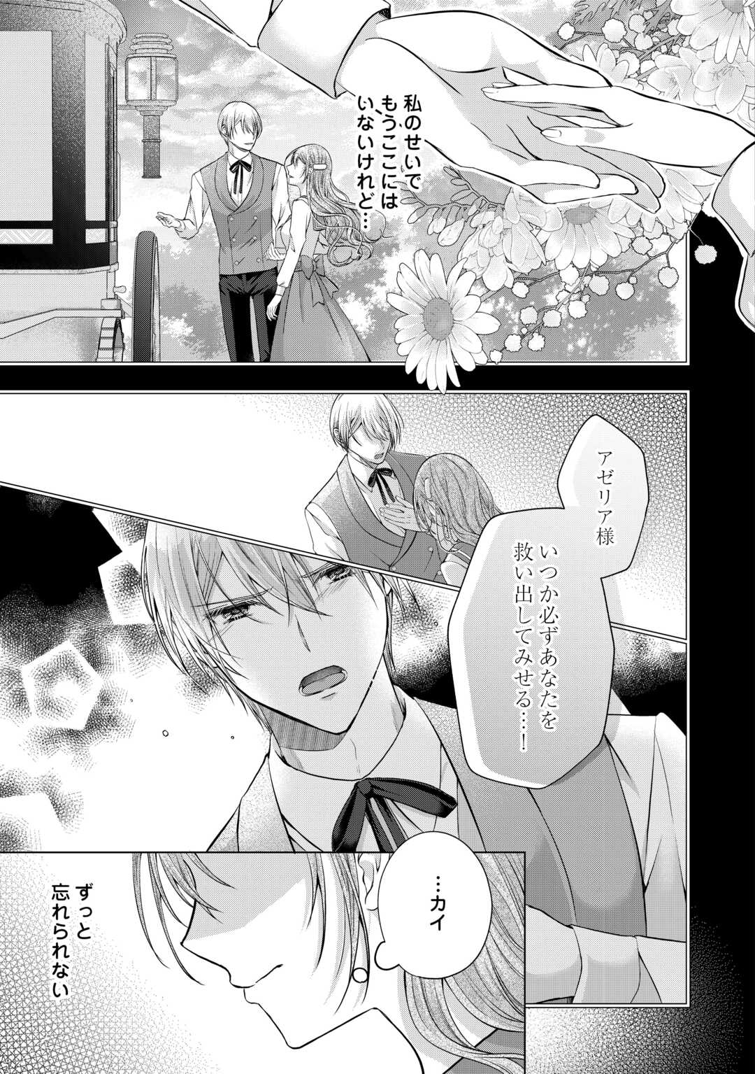 YOMEI SENKOKU WO UKETA NO DE WATASHI O KAERIMINAI KAZOKU TO KONYAKUSHA NI SHUUCHAKU SURU NO WO YAMERU KOTO NI SHIMASHITA Chapter 1 - Page 23