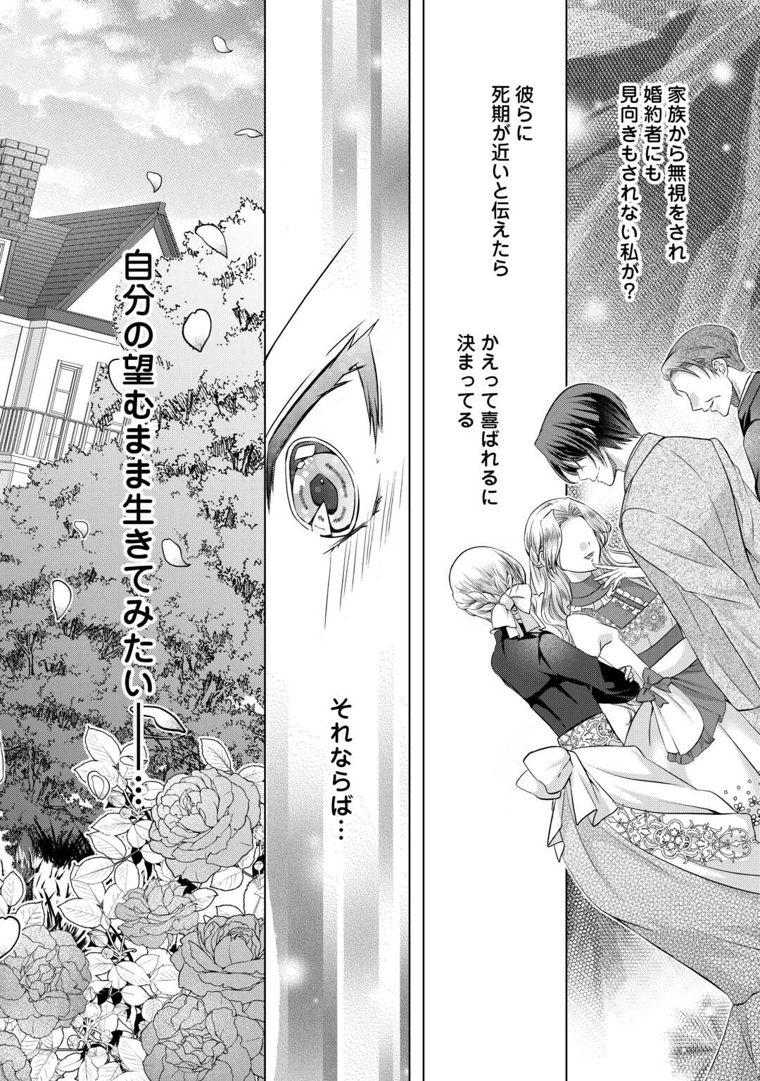 YOMEI SENKOKU WO UKETA NO DE WATASHI O KAERIMINAI KAZOKU TO KONYAKUSHA NI SHUUCHAKU SURU NO WO YAMERU KOTO NI SHIMASHITA Chapter 1 - Page 2