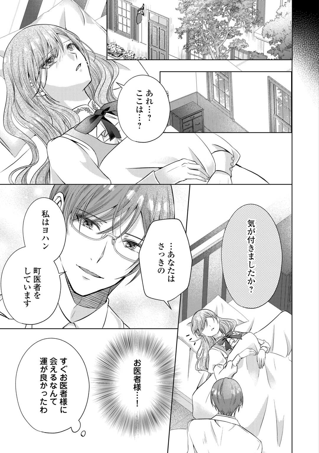 YOMEI SENKOKU WO UKETA NO DE WATASHI O KAERIMINAI KAZOKU TO KONYAKUSHA NI SHUUCHAKU SURU NO WO YAMERU KOTO NI SHIMASHITA Chapter 1 - Page 27