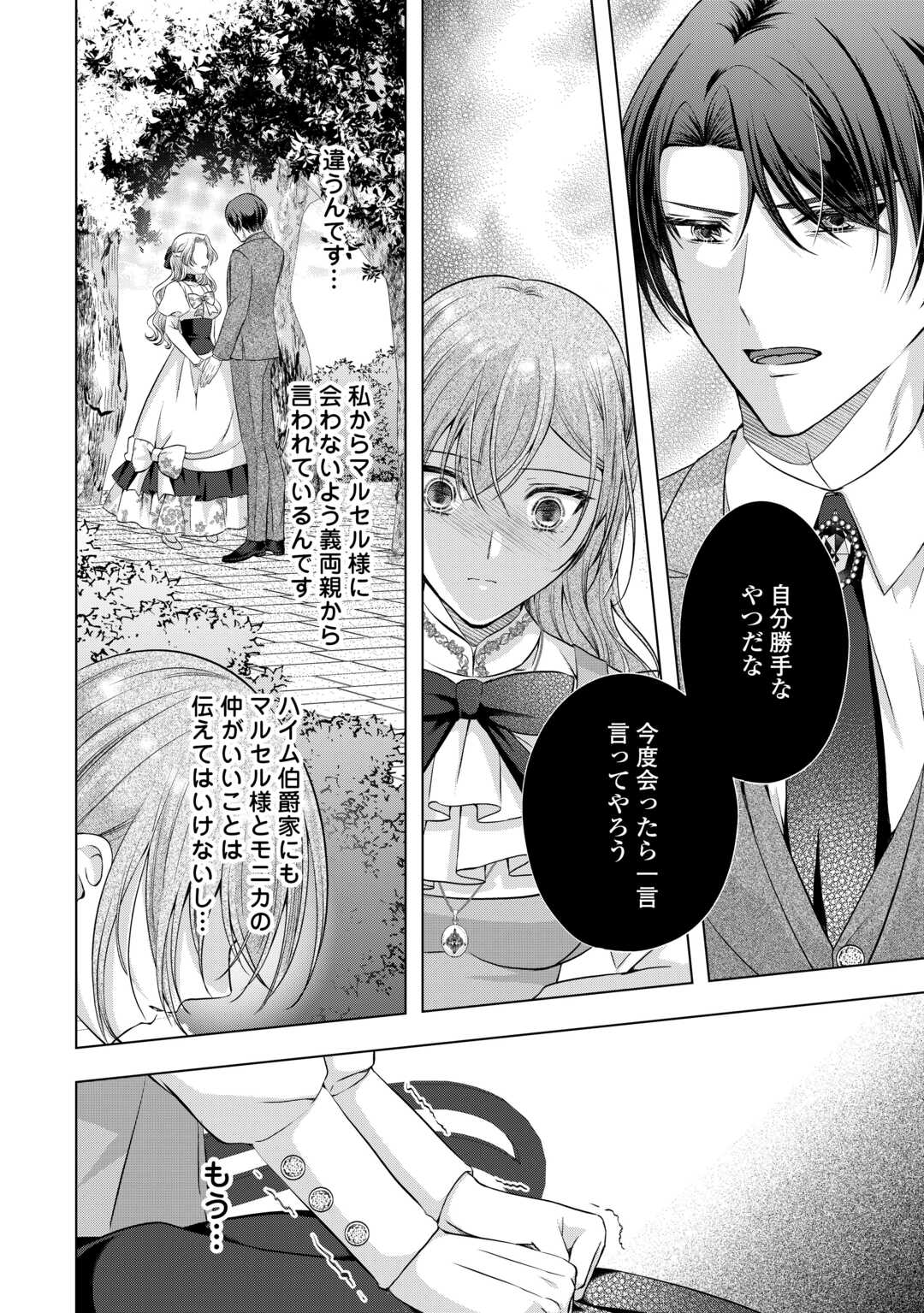 YOMEI SENKOKU WO UKETA NO DE WATASHI O KAERIMINAI KAZOKU TO KONYAKUSHA NI SHUUCHAKU SURU NO WO YAMERU KOTO NI SHIMASHITA Chapter 1 - Page 14