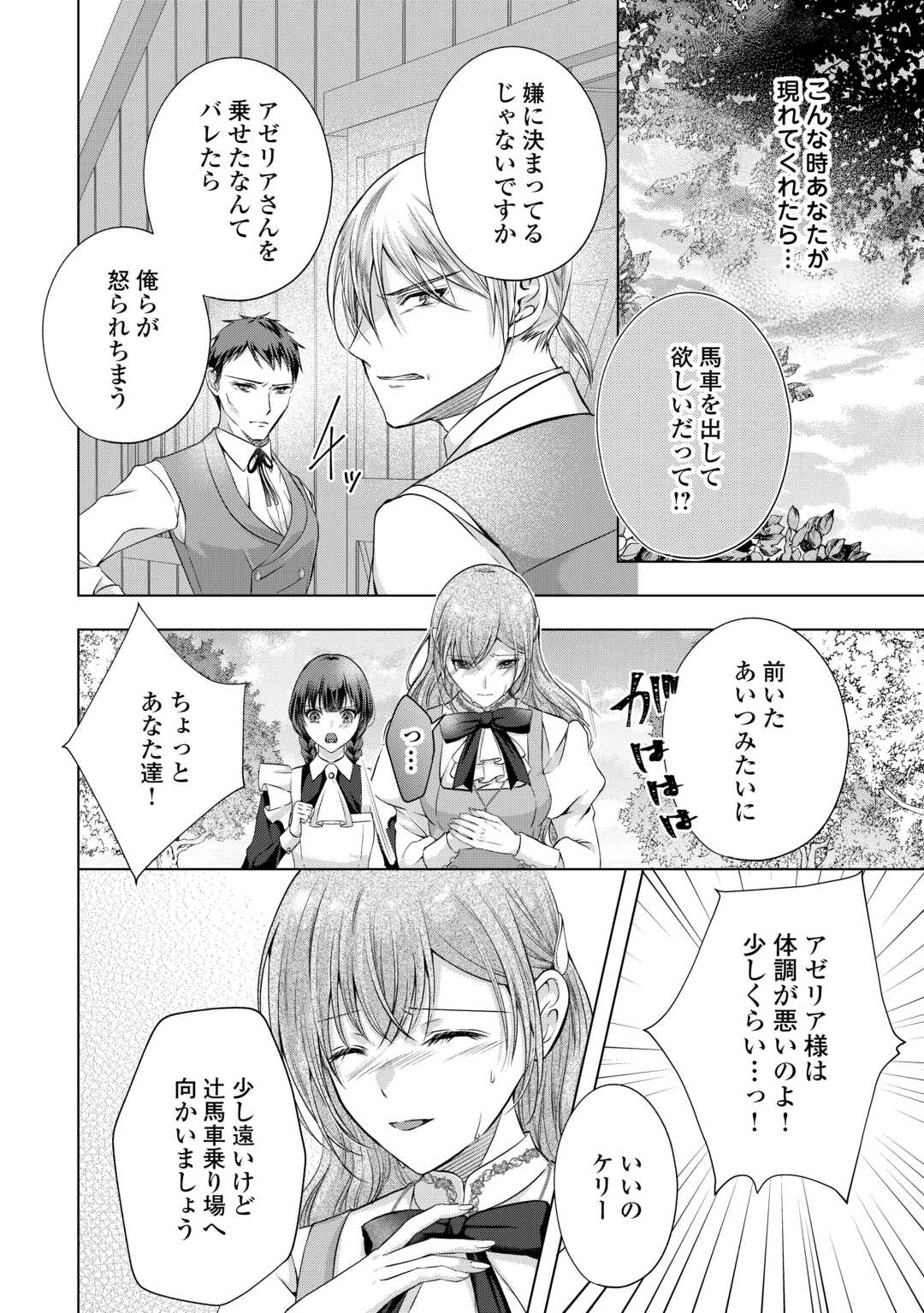 YOMEI SENKOKU WO UKETA NO DE WATASHI O KAERIMINAI KAZOKU TO KONYAKUSHA NI SHUUCHAKU SURU NO WO YAMERU KOTO NI SHIMASHITA Chapter 1 - Page 24