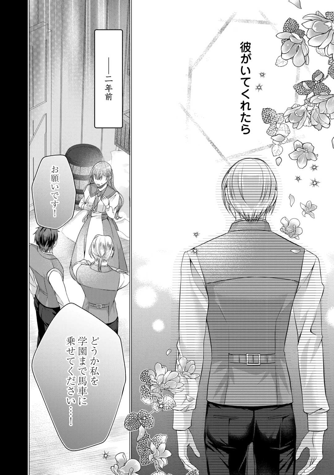 YOMEI SENKOKU WO UKETA NO DE WATASHI O KAERIMINAI KAZOKU TO KONYAKUSHA NI SHUUCHAKU SURU NO WO YAMERU KOTO NI SHIMASHITA Chapter 1 - Page 20