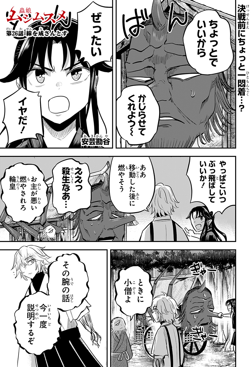 MUSHI MUSUME Chapter 26 - Page 1