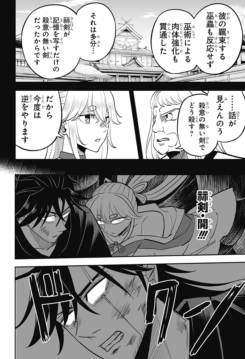 MUSHI MUSUME Chapter 26 - Page 14
