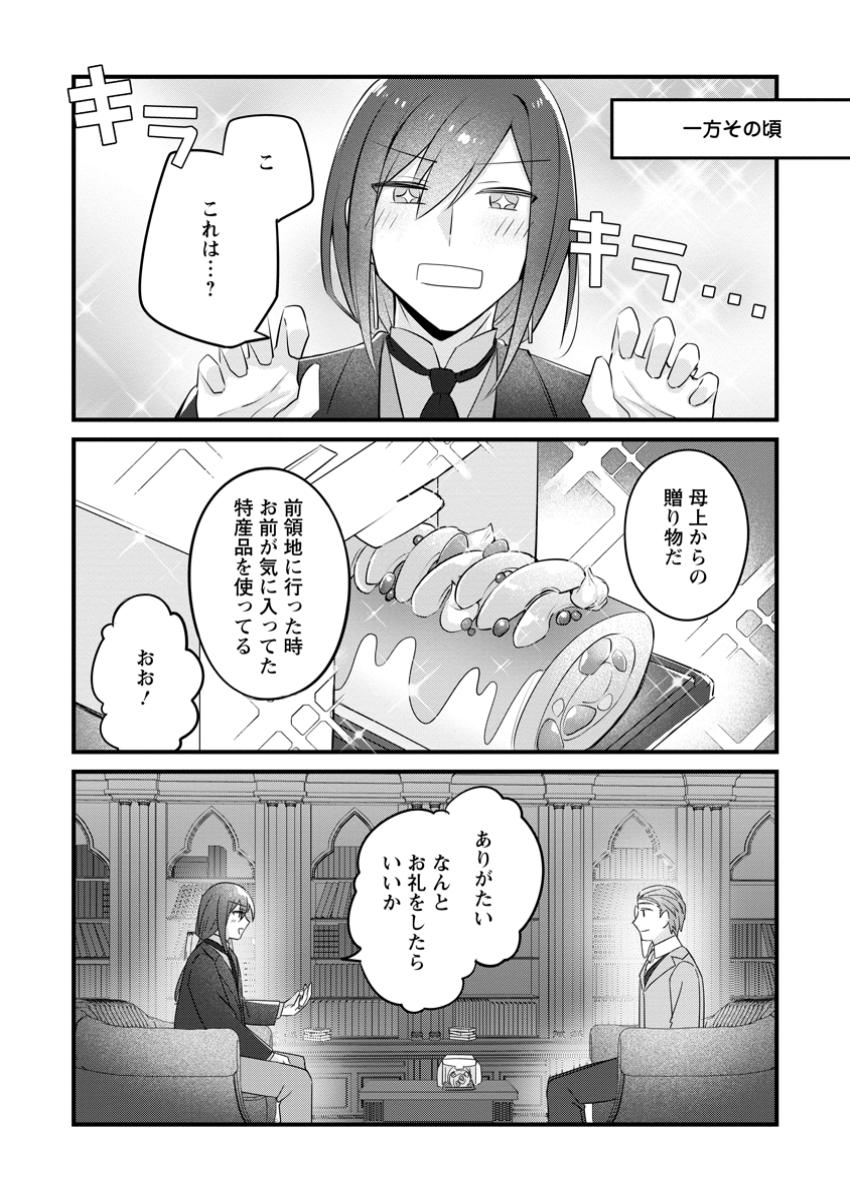 JIMI HIME TO KURO NEKO NO, EMMANNA KONYAKU HAKI (MANGA) Chapter 43.3 - Page 4