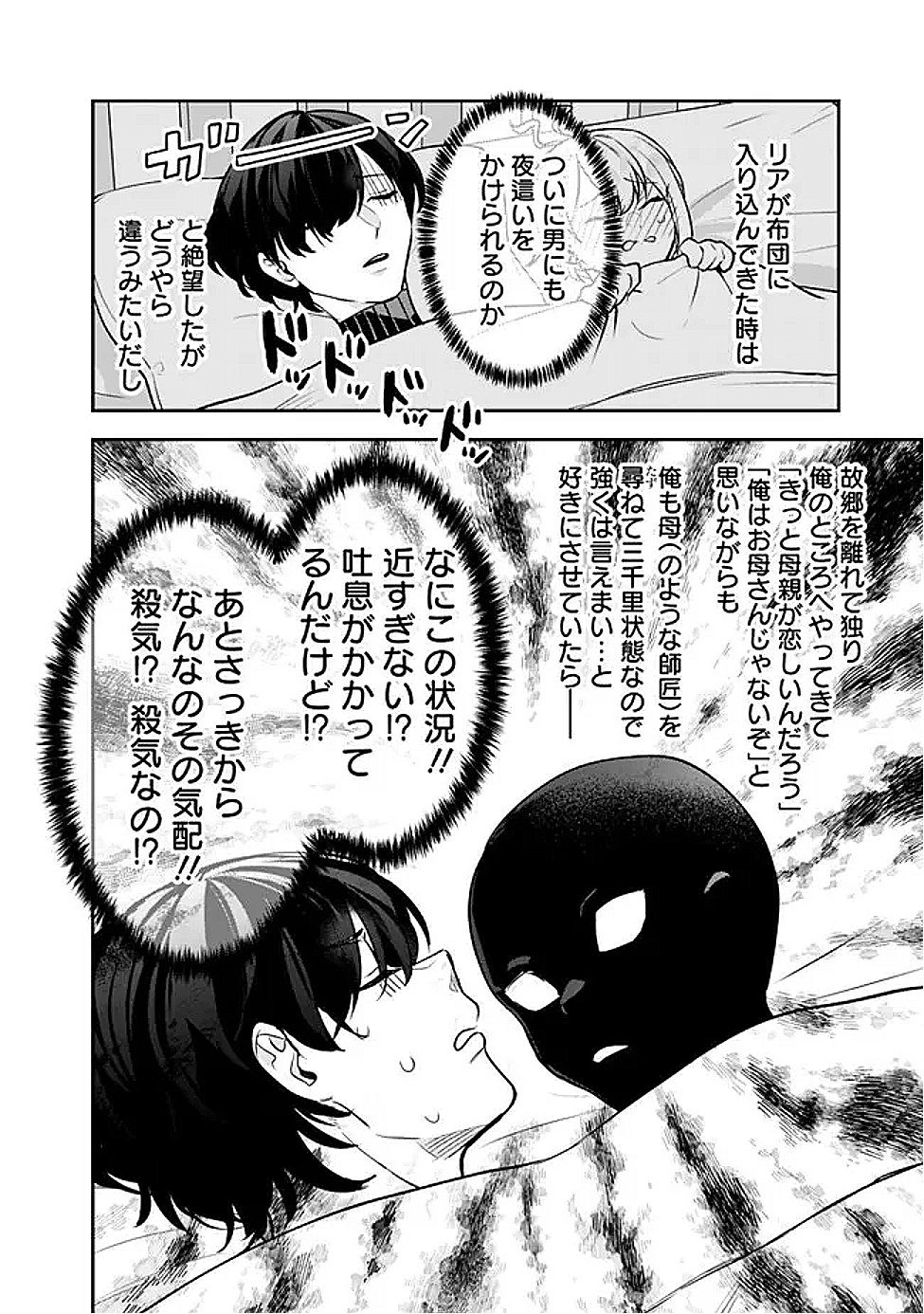 JENOVA NO DESHI ～ 10-BYO SHIKA TATAKAENAI MAJUTSUSHI, NOCHI NO “MAOU” WO SODATERU ～ Chapter 13 - Page 14