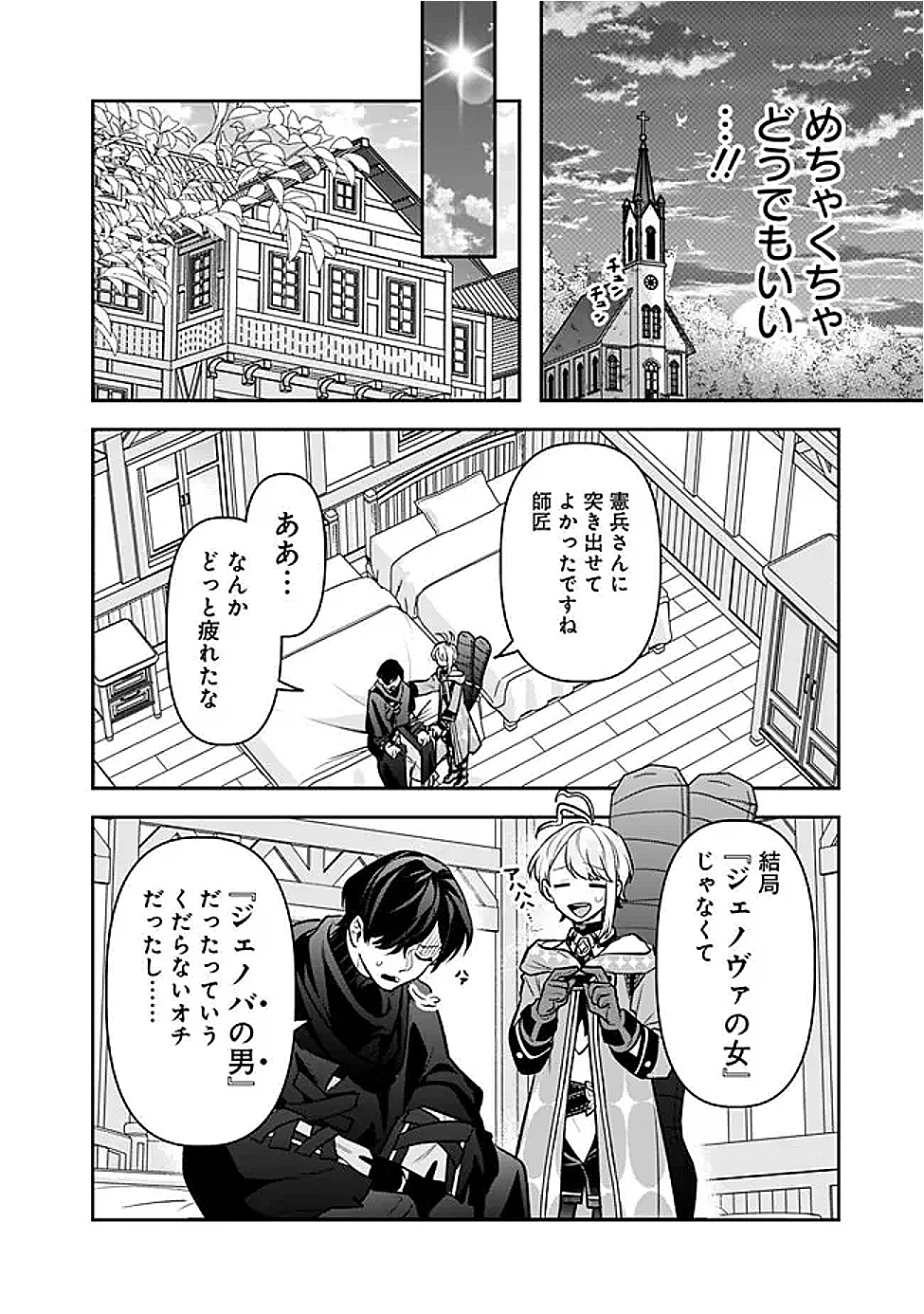 JENOVA NO DESHI ～ 10-BYO SHIKA TATAKAENAI MAJUTSUSHI, NOCHI NO “MAOU” WO SODATERU ～ Chapter 13 - Page 6