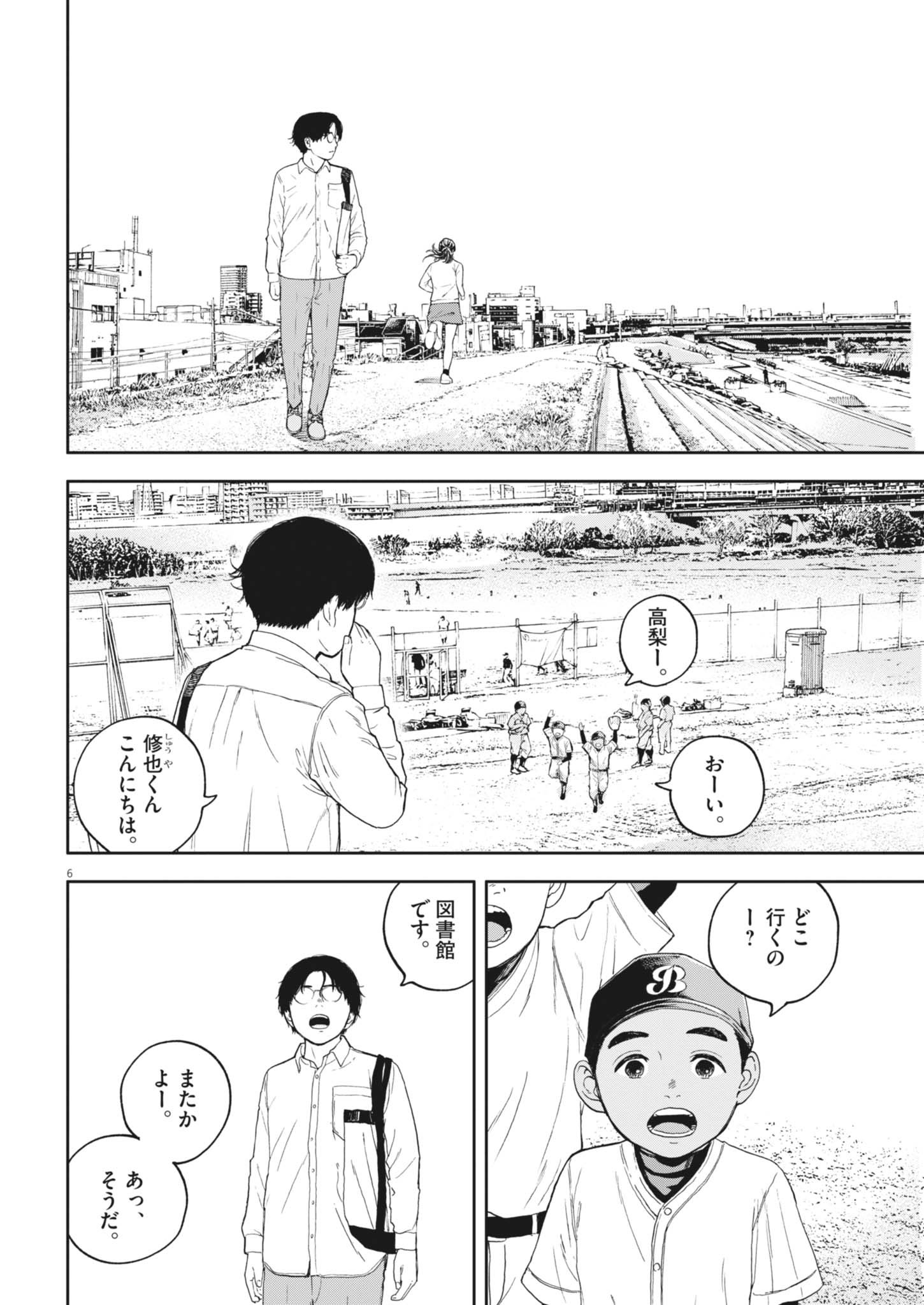 YUMENASHI-SENSEI NO SHINROSHIDOU Chapter 55 - Page 6