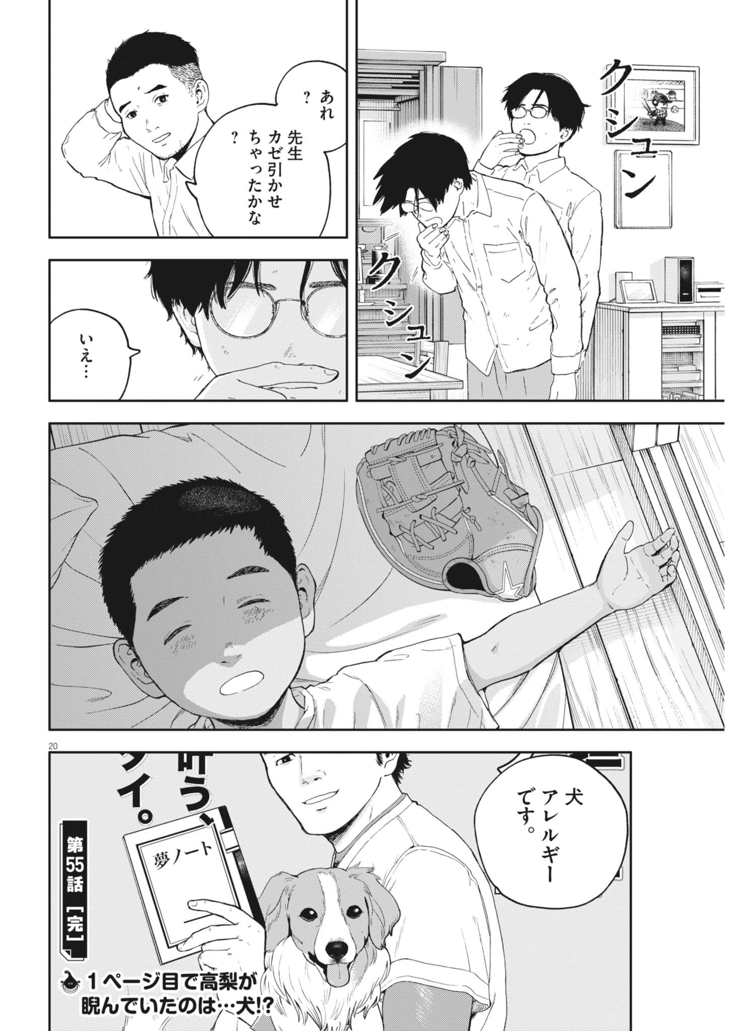 YUMENASHI-SENSEI NO SHINROSHIDOU Chapter 55 - Page 20