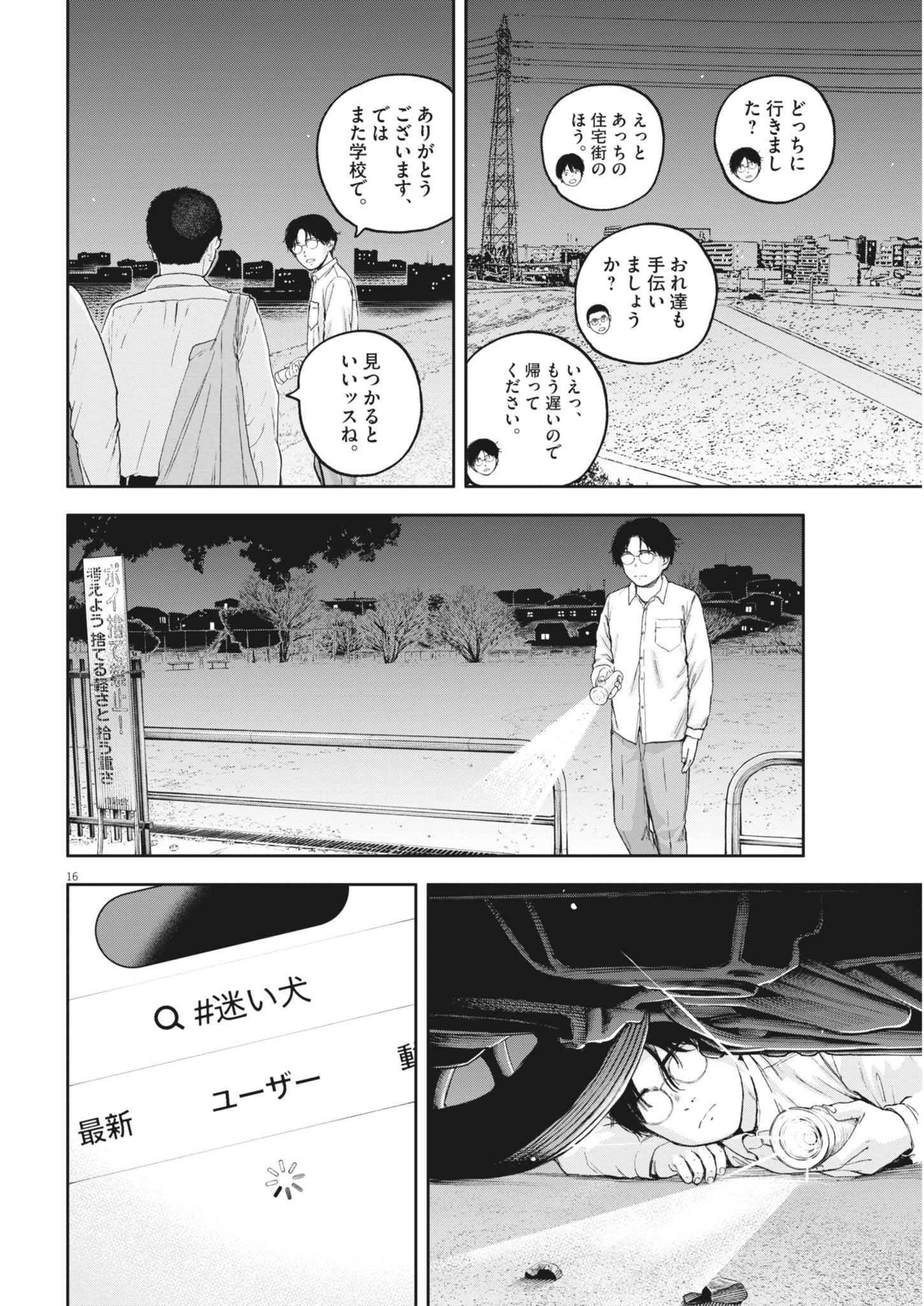 YUMENASHI-SENSEI NO SHINROSHIDOU Chapter 55 - Page 16