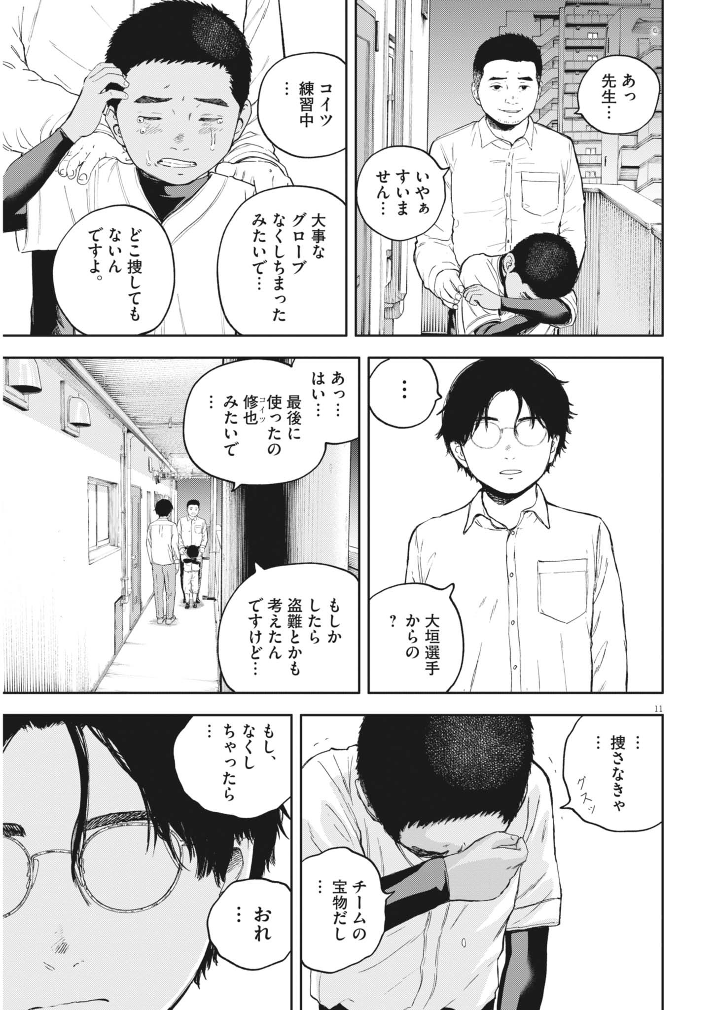 YUMENASHI-SENSEI NO SHINROSHIDOU Chapter 55 - Page 11