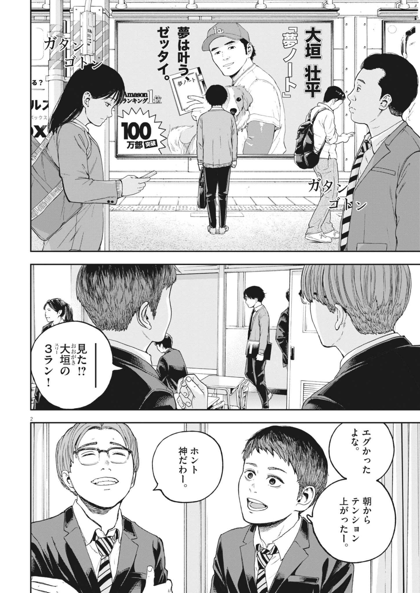 YUMENASHI-SENSEI NO SHINROSHIDOU Chapter 55 - Page 2