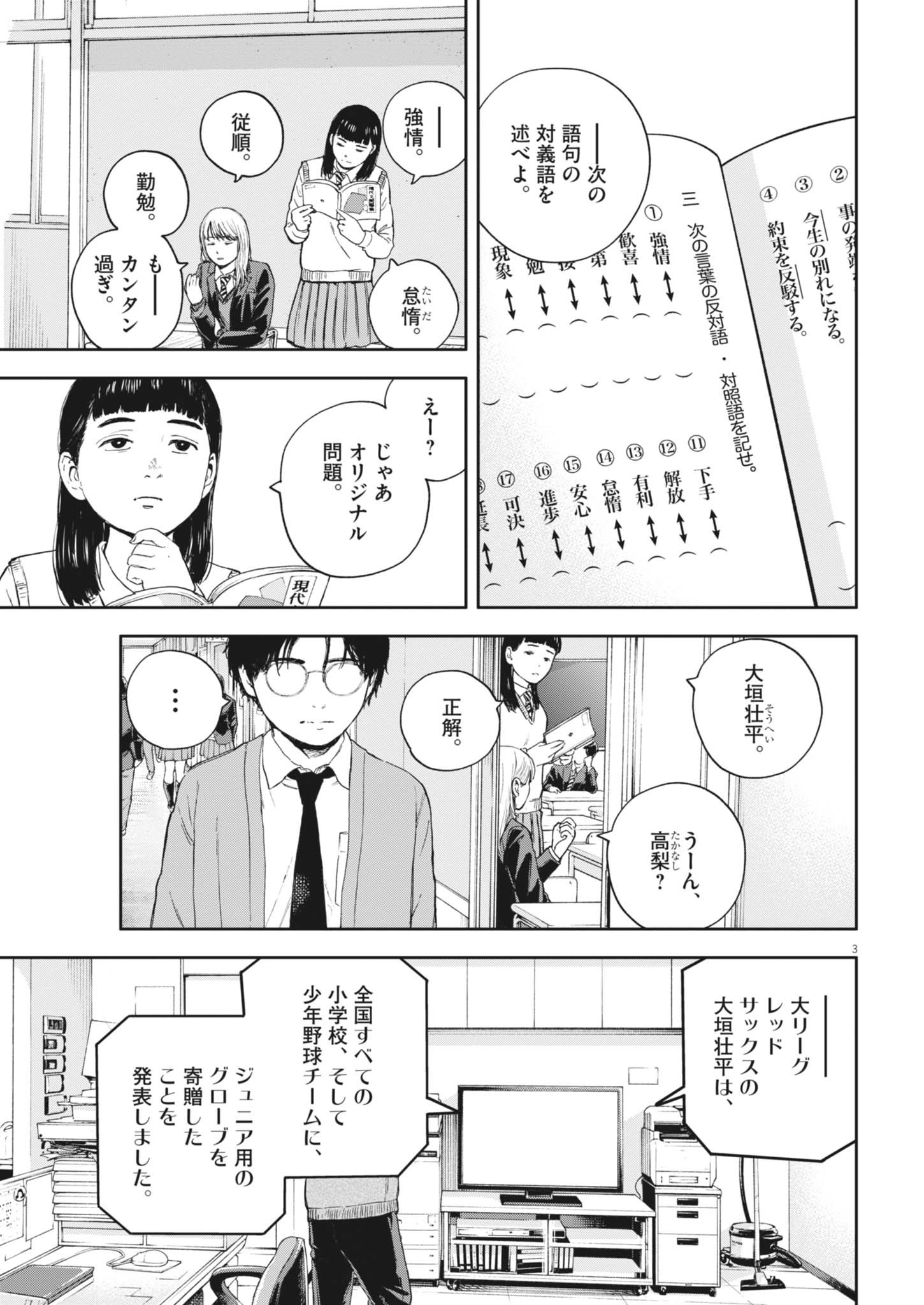 YUMENASHI-SENSEI NO SHINROSHIDOU Chapter 55 - Page 3