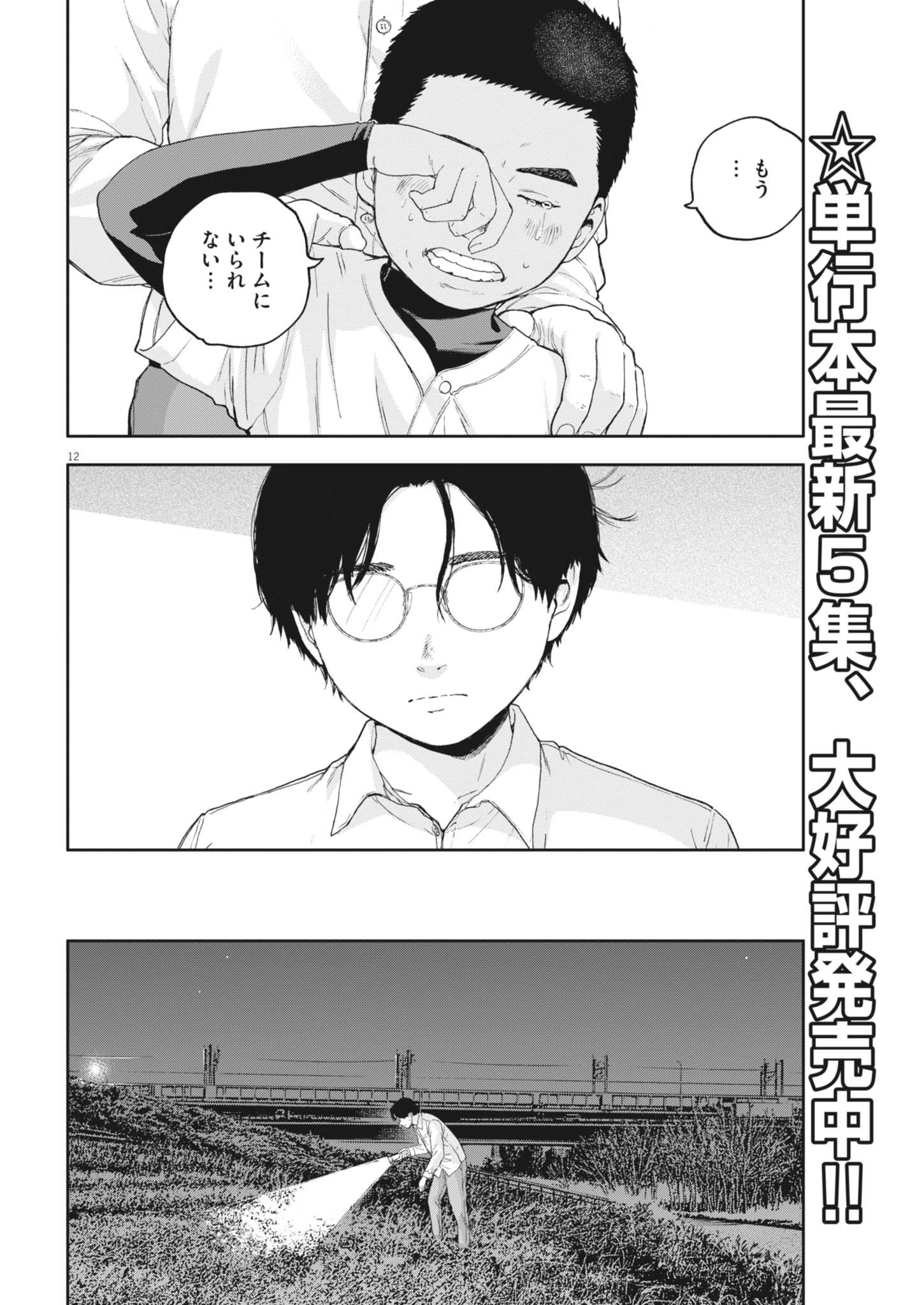 YUMENASHI-SENSEI NO SHINROSHIDOU Chapter 55 - Page 12