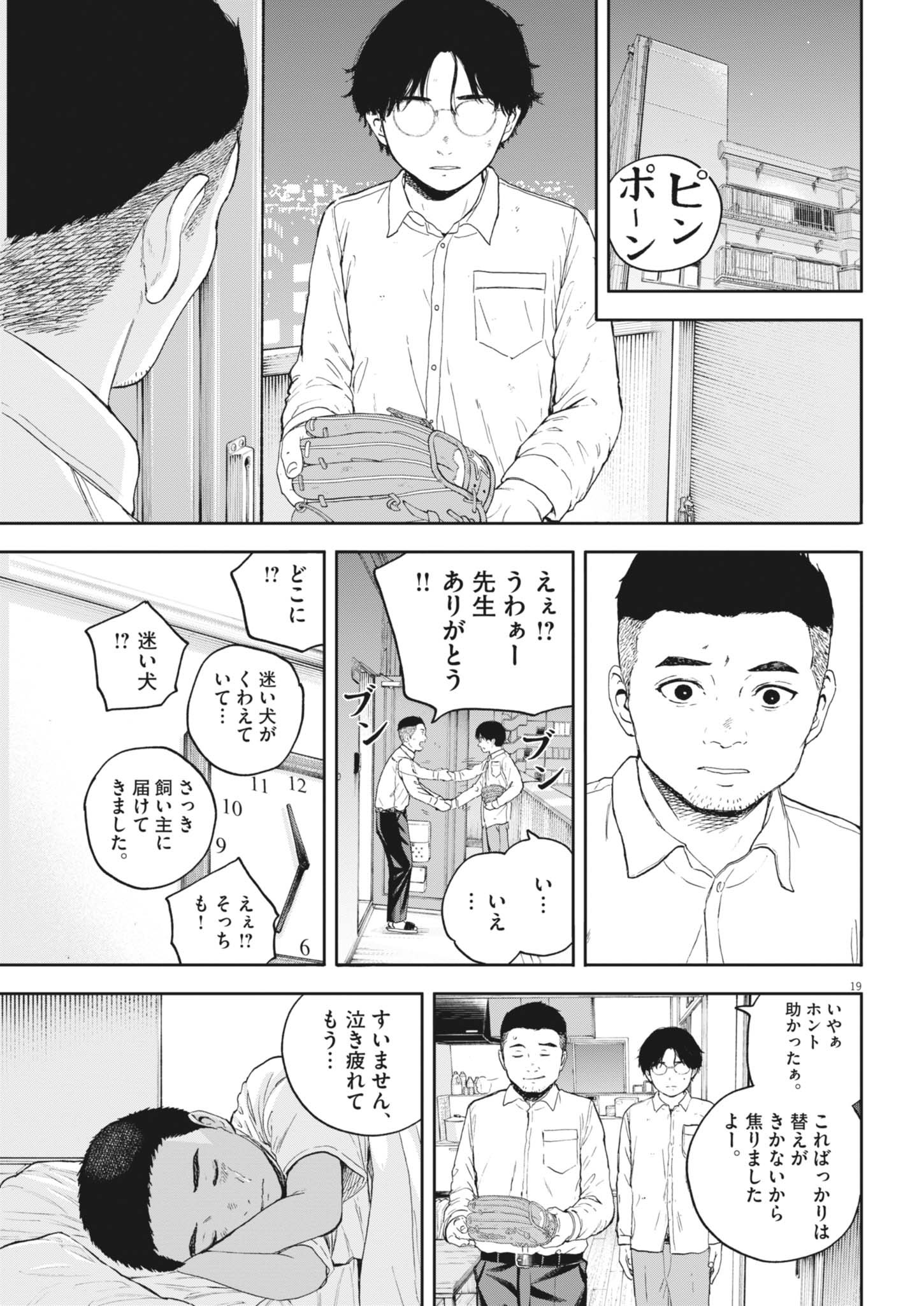 YUMENASHI-SENSEI NO SHINROSHIDOU Chapter 55 - Page 19