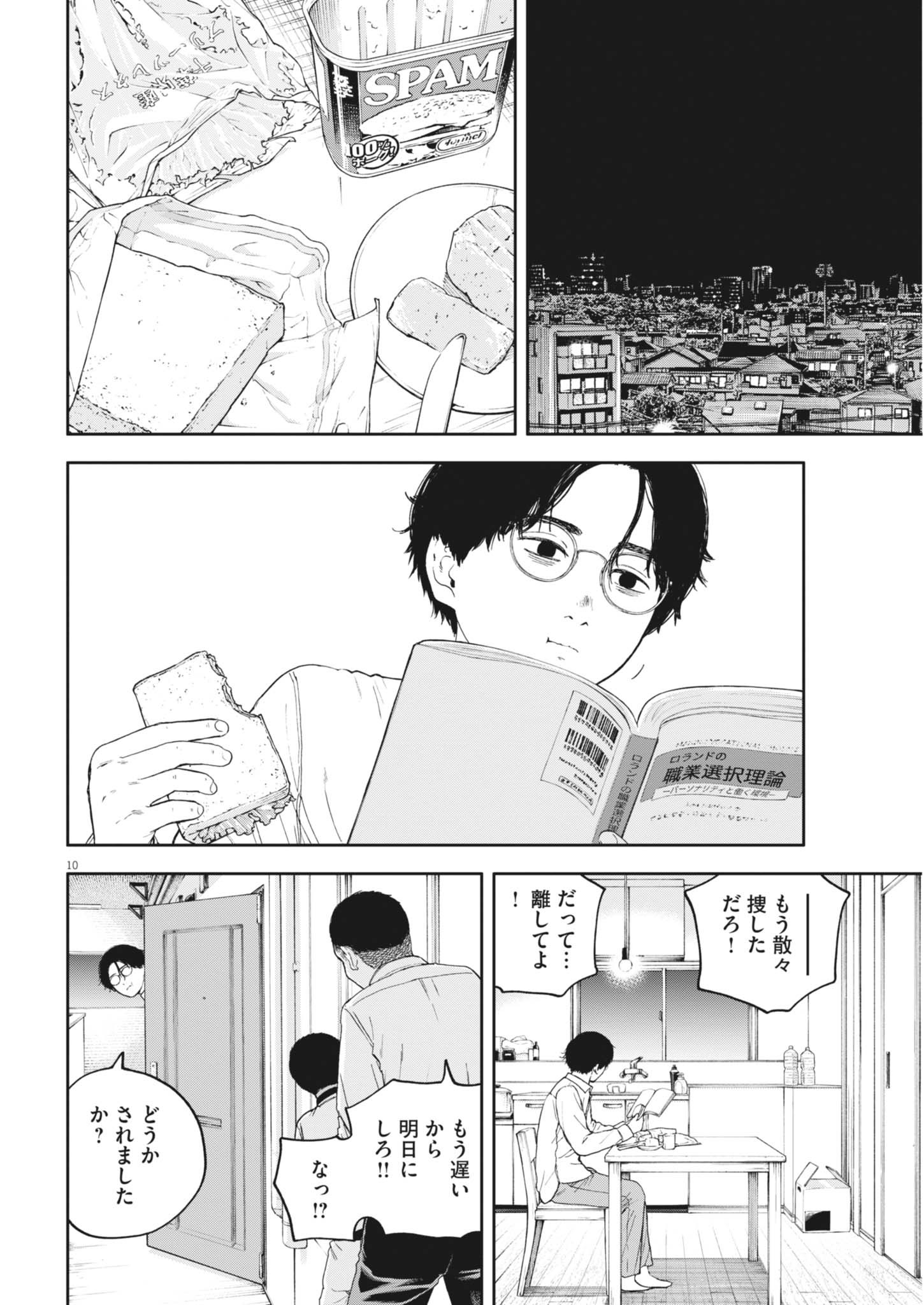 YUMENASHI-SENSEI NO SHINROSHIDOU Chapter 55 - Page 10