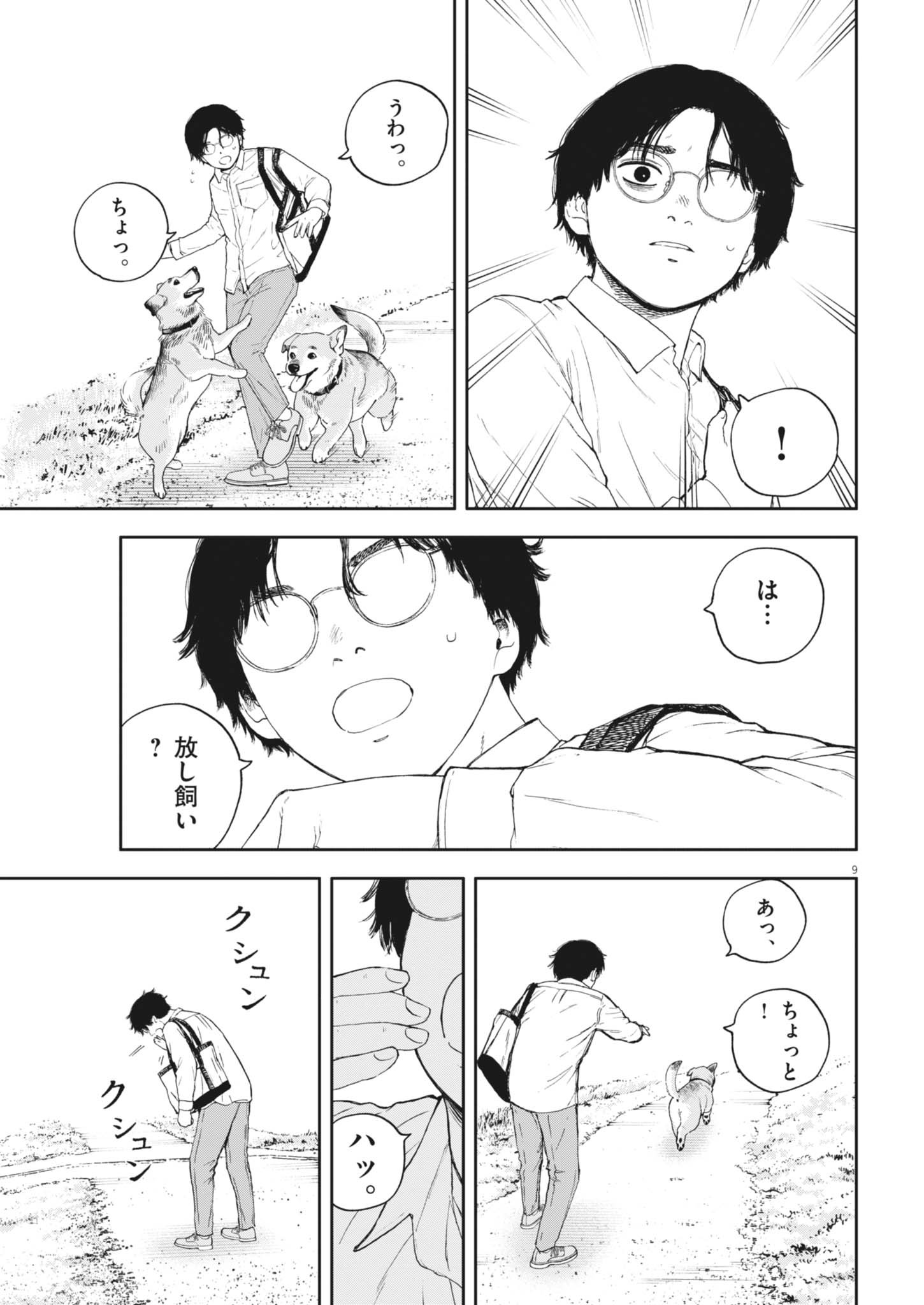 YUMENASHI-SENSEI NO SHINROSHIDOU Chapter 55 - Page 9