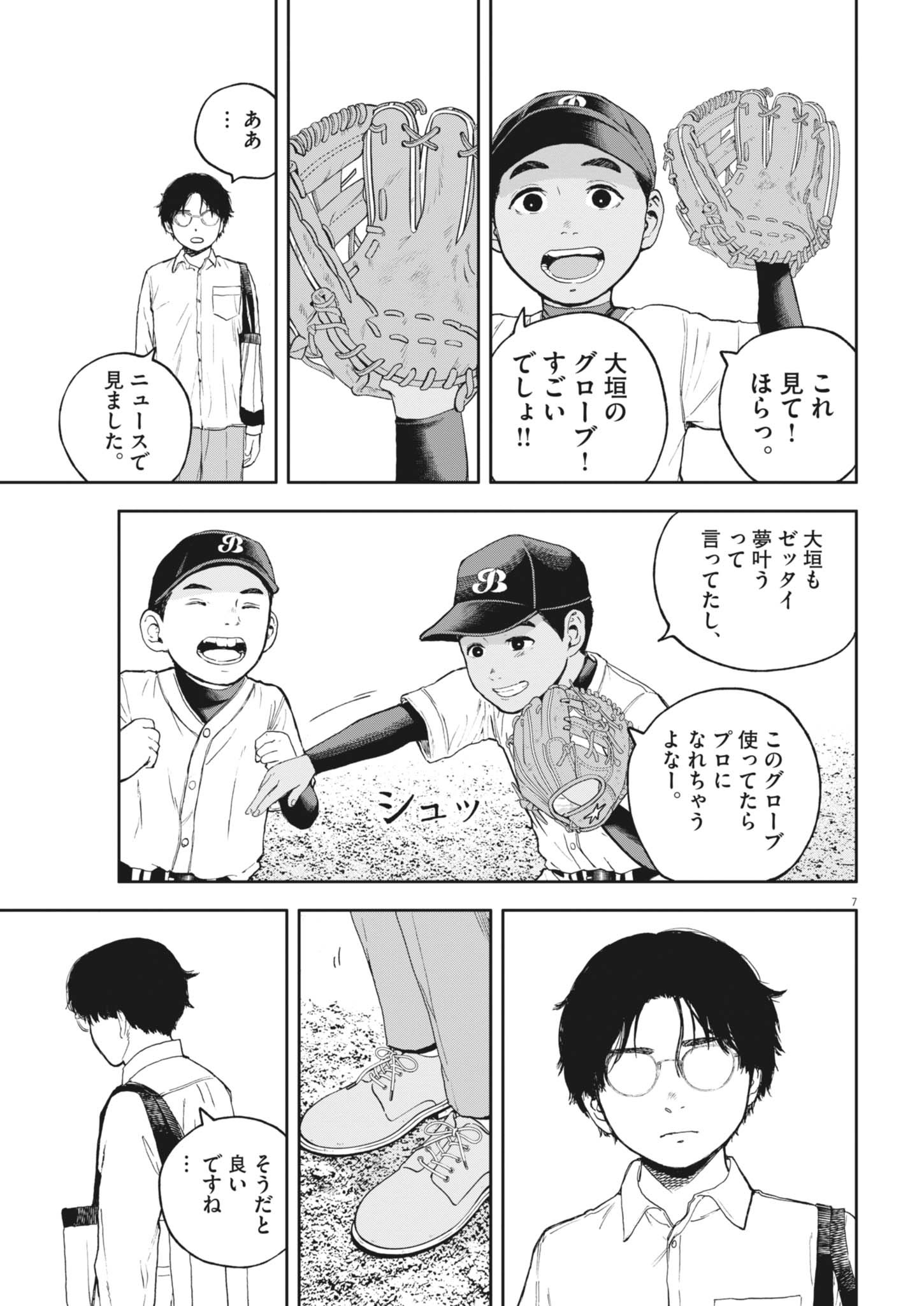 YUMENASHI-SENSEI NO SHINROSHIDOU Chapter 55 - Page 7