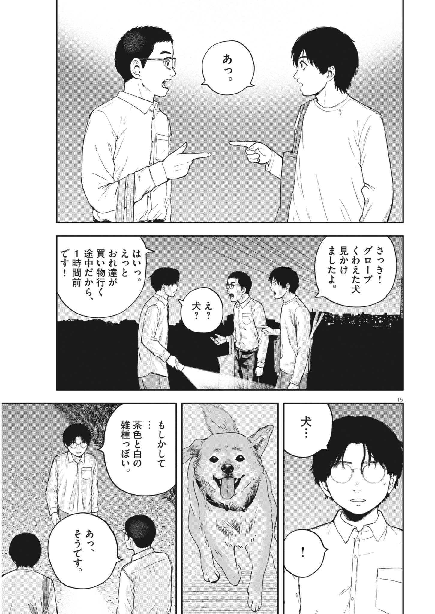 YUMENASHI-SENSEI NO SHINROSHIDOU Chapter 55 - Page 15